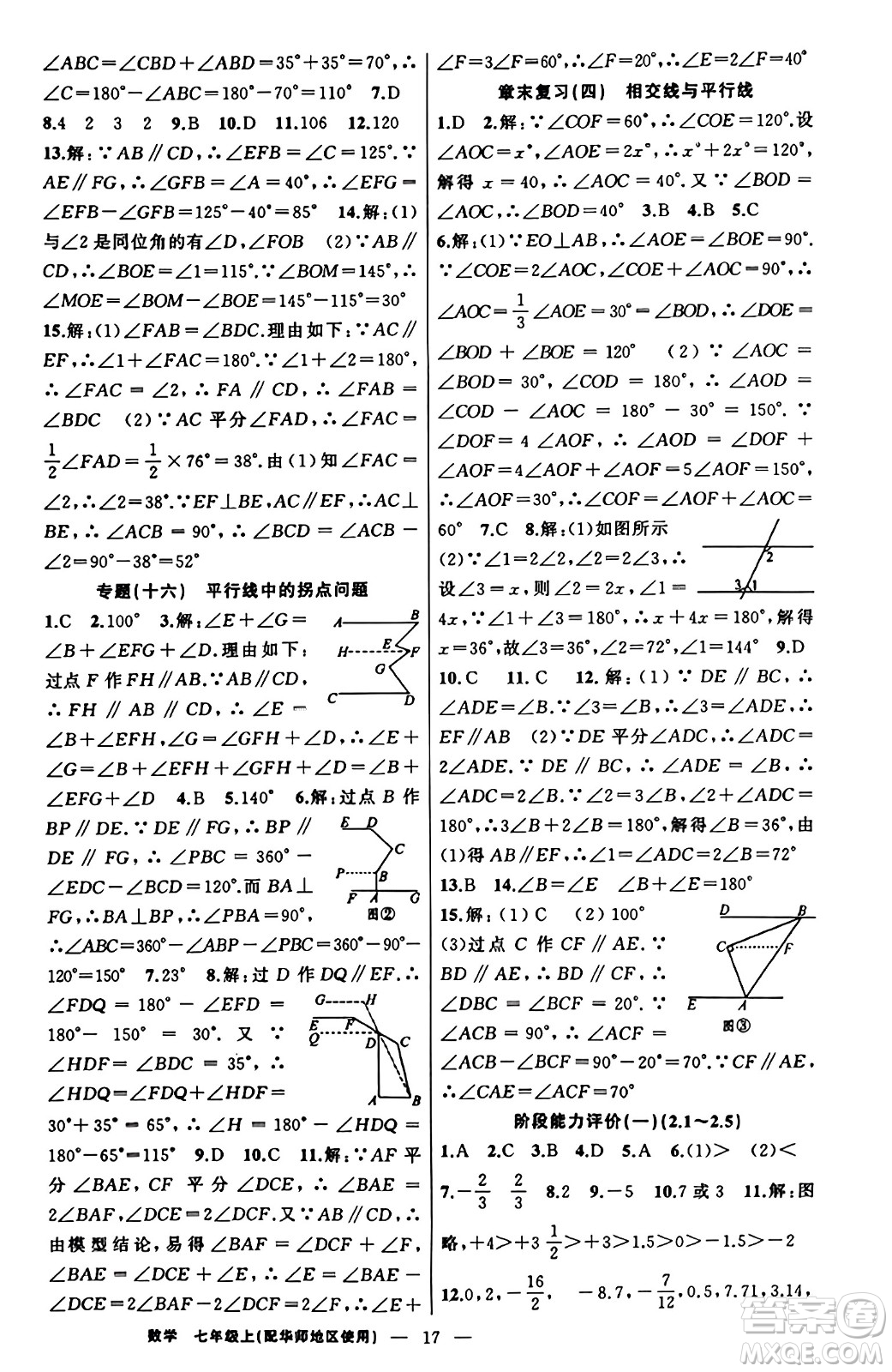 新疆青少年出版社2023年秋黃岡金牌之路練闖考七年級數(shù)學上冊華師版答案