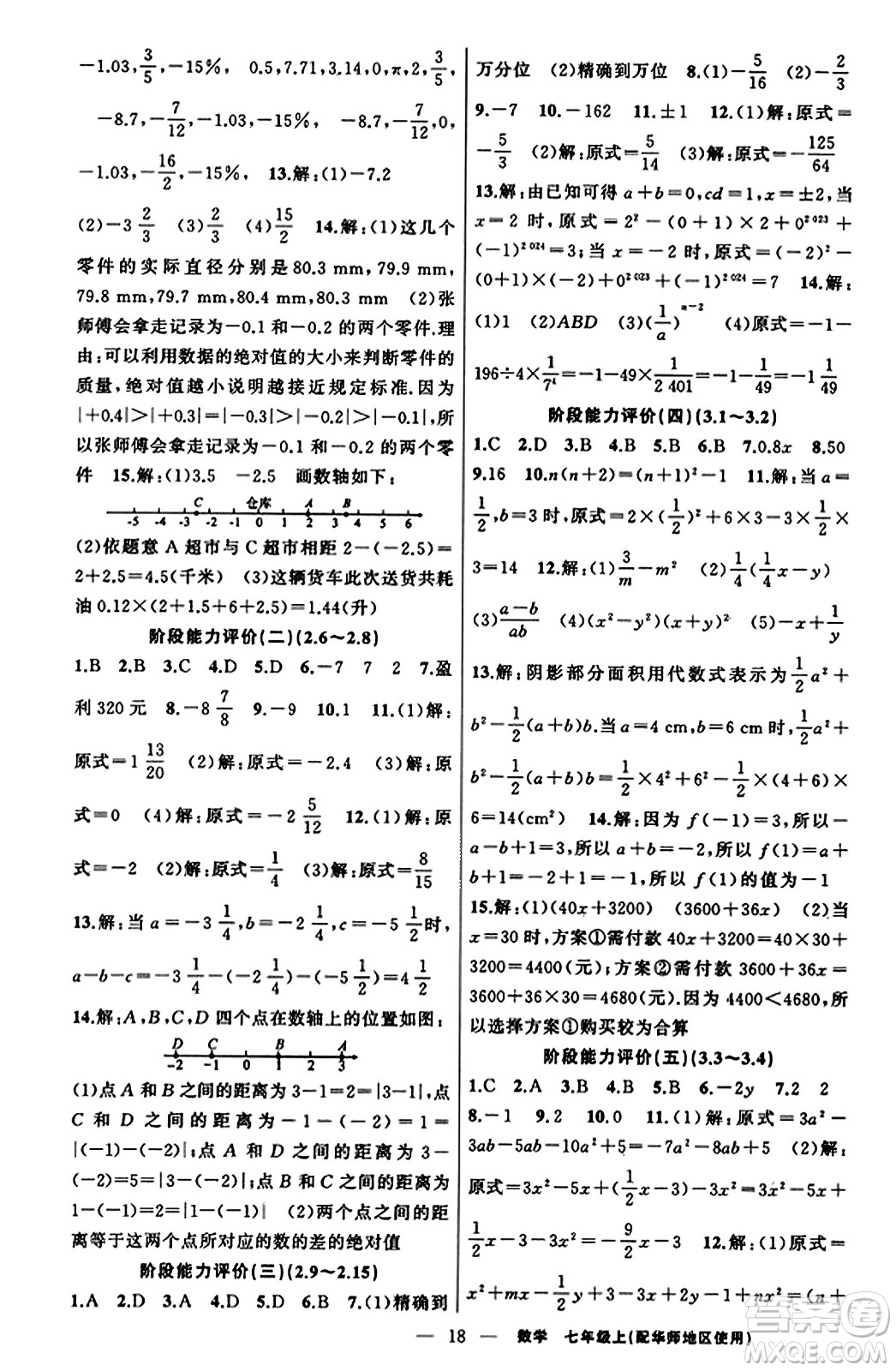 新疆青少年出版社2023年秋黃岡金牌之路練闖考七年級數(shù)學上冊華師版答案