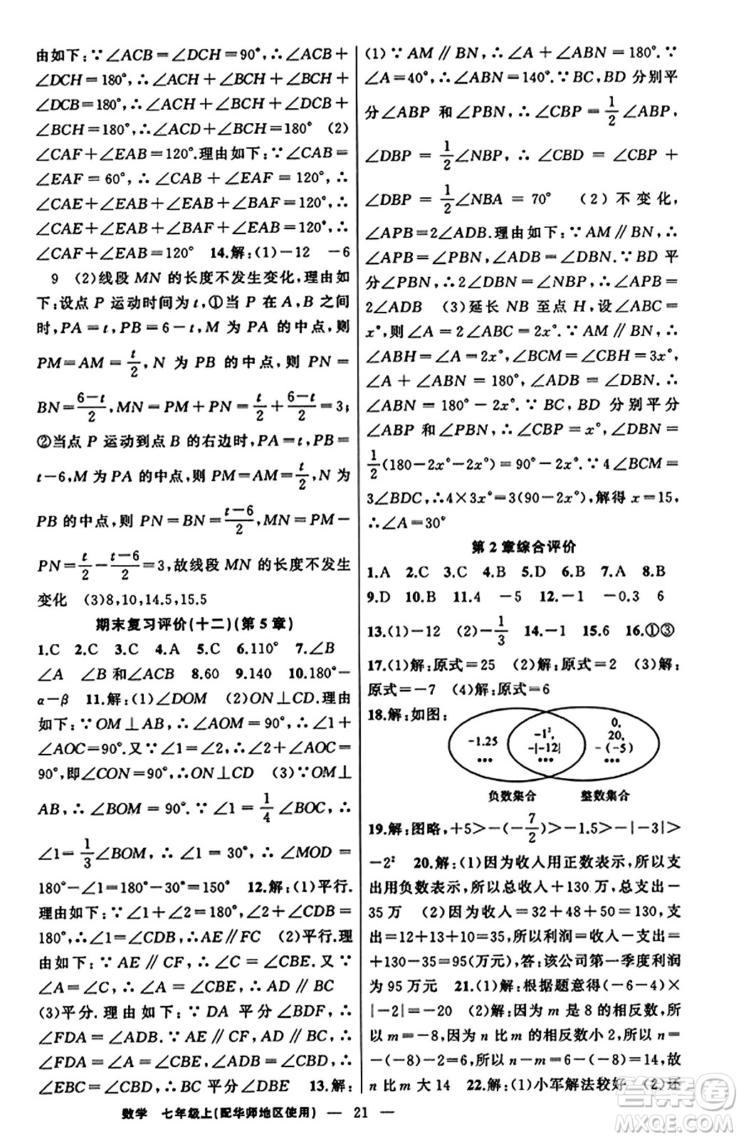 新疆青少年出版社2023年秋黃岡金牌之路練闖考七年級數(shù)學上冊華師版答案