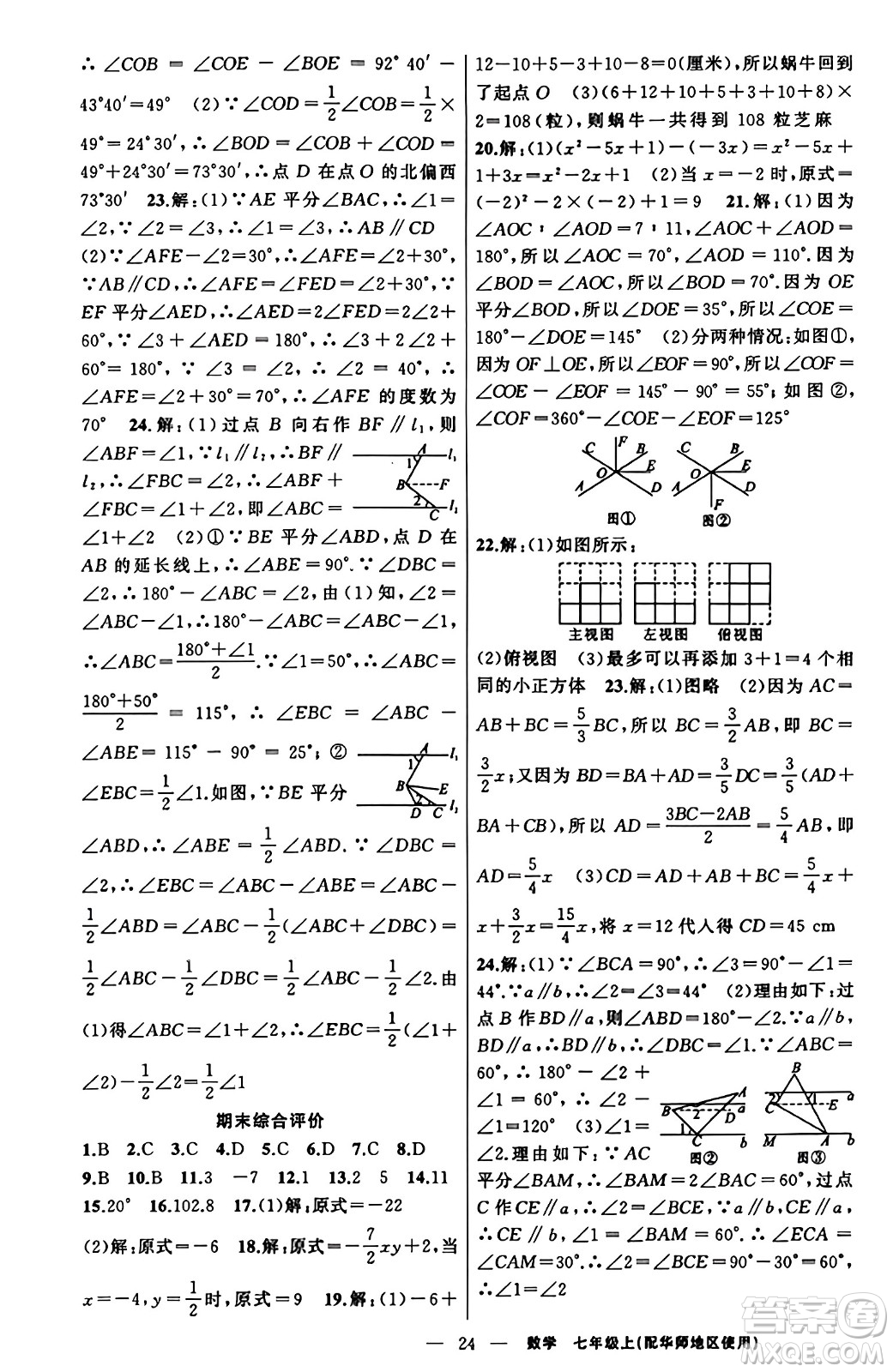 新疆青少年出版社2023年秋黃岡金牌之路練闖考七年級數(shù)學上冊華師版答案