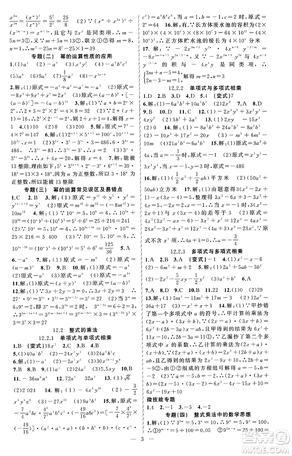 新疆青少年出版社2023年秋黃岡金牌之路練闖考八年級數(shù)學(xué)上冊華師版答案