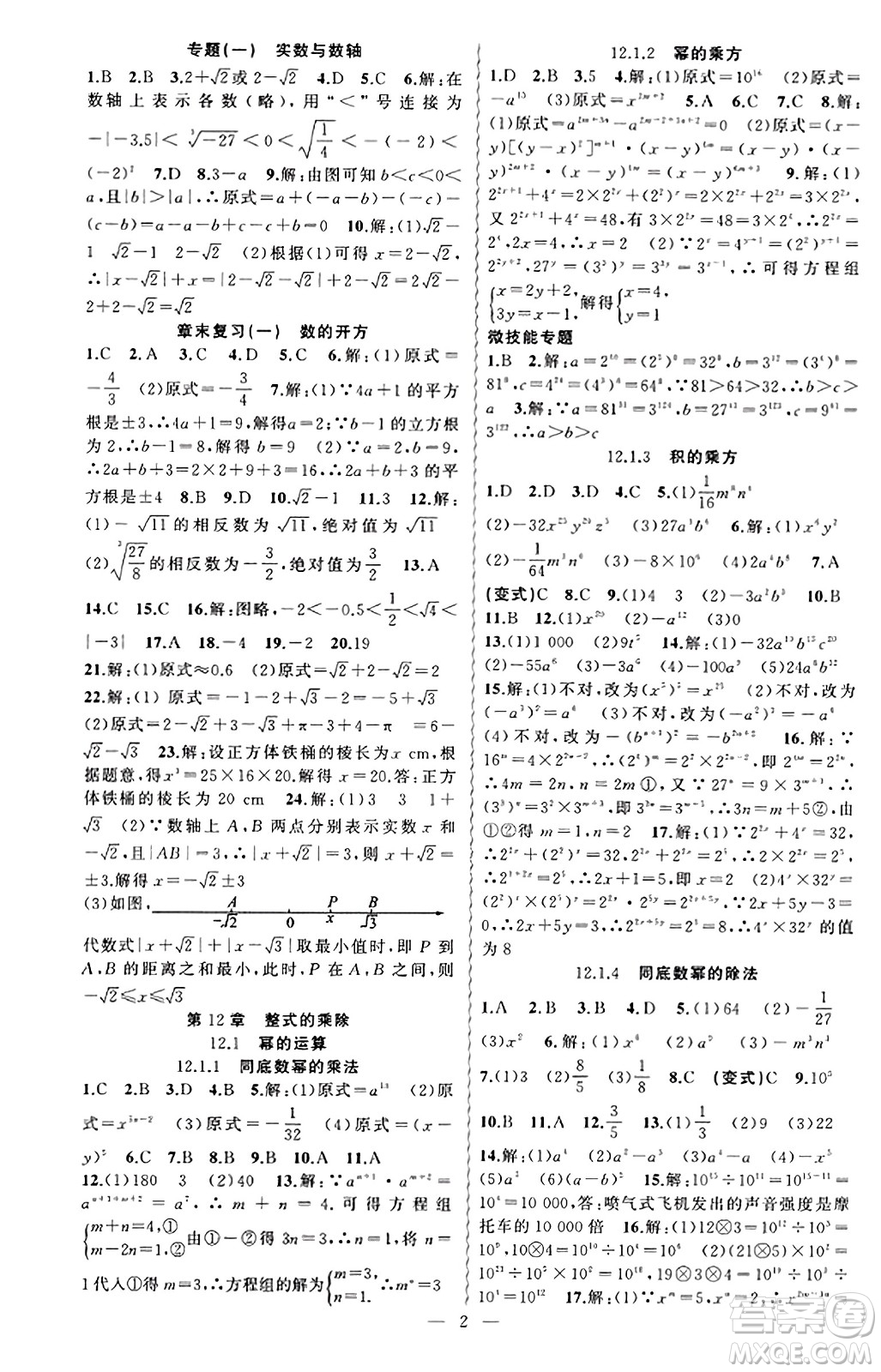 新疆青少年出版社2023年秋黃岡金牌之路練闖考八年級數(shù)學(xué)上冊華師版答案