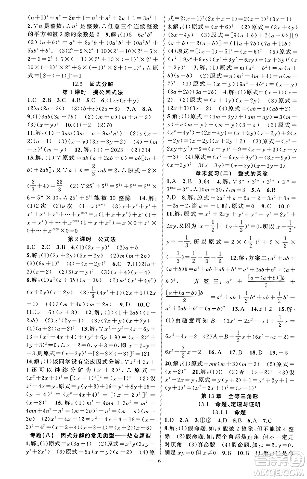 新疆青少年出版社2023年秋黃岡金牌之路練闖考八年級數(shù)學(xué)上冊華師版答案