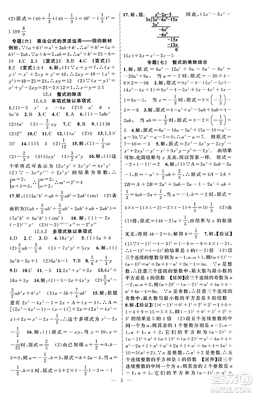 新疆青少年出版社2023年秋黃岡金牌之路練闖考八年級數(shù)學(xué)上冊華師版答案