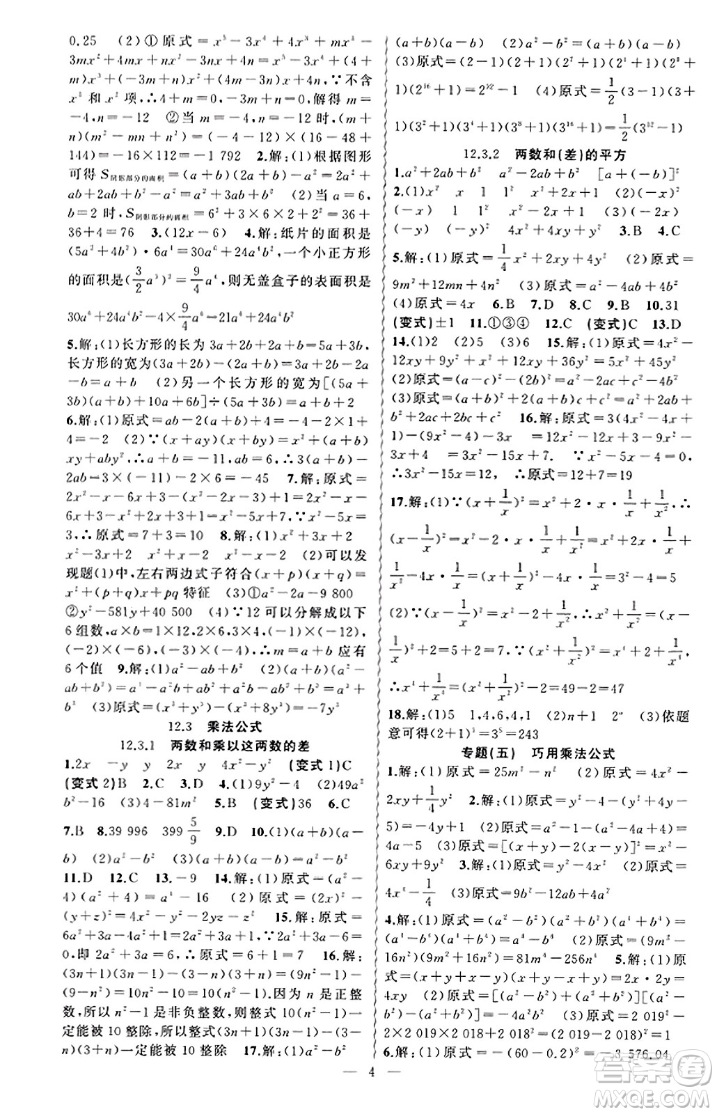 新疆青少年出版社2023年秋黃岡金牌之路練闖考八年級數(shù)學(xué)上冊華師版答案