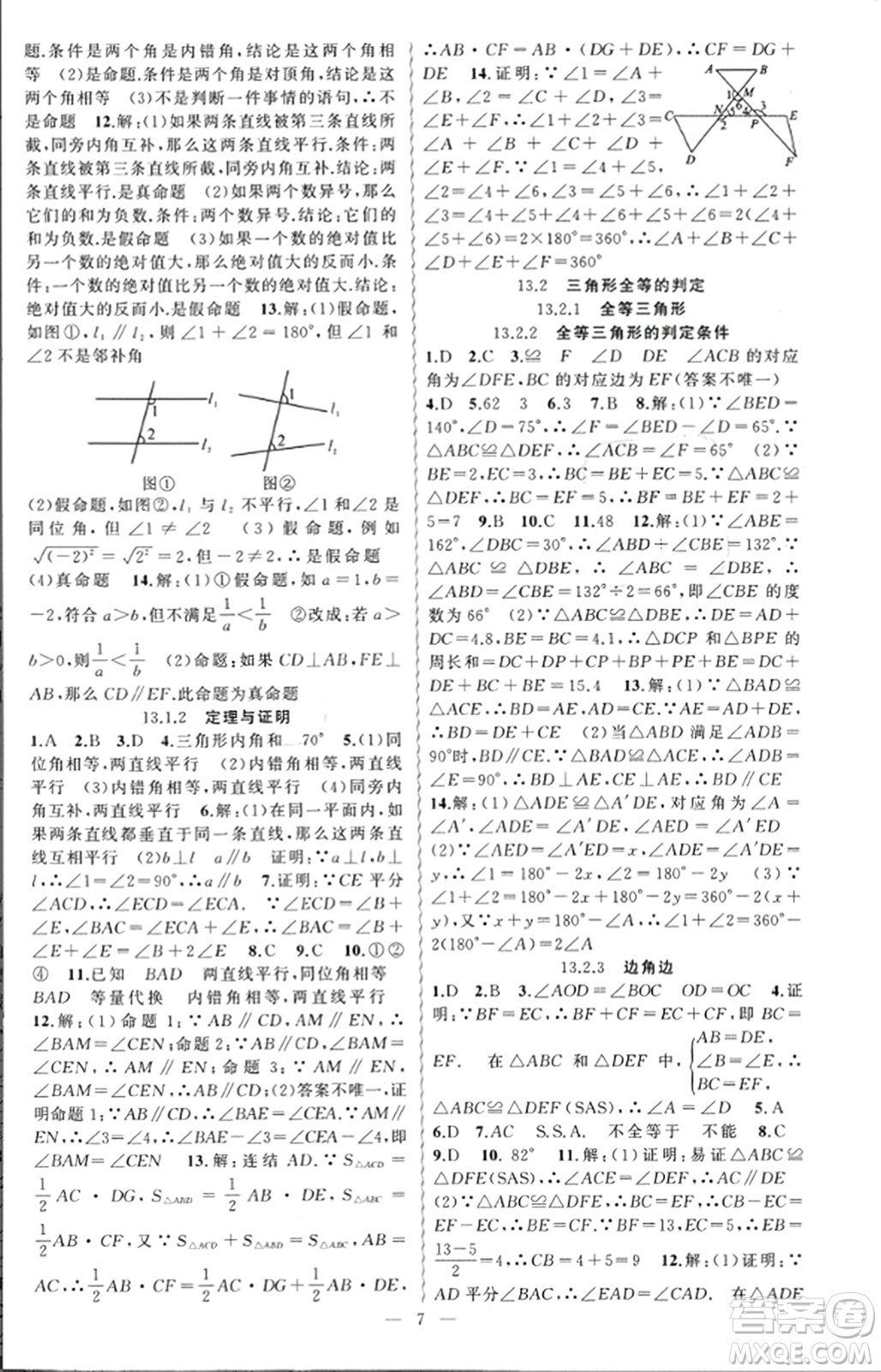 新疆青少年出版社2023年秋黃岡金牌之路練闖考八年級數(shù)學(xué)上冊華師版答案