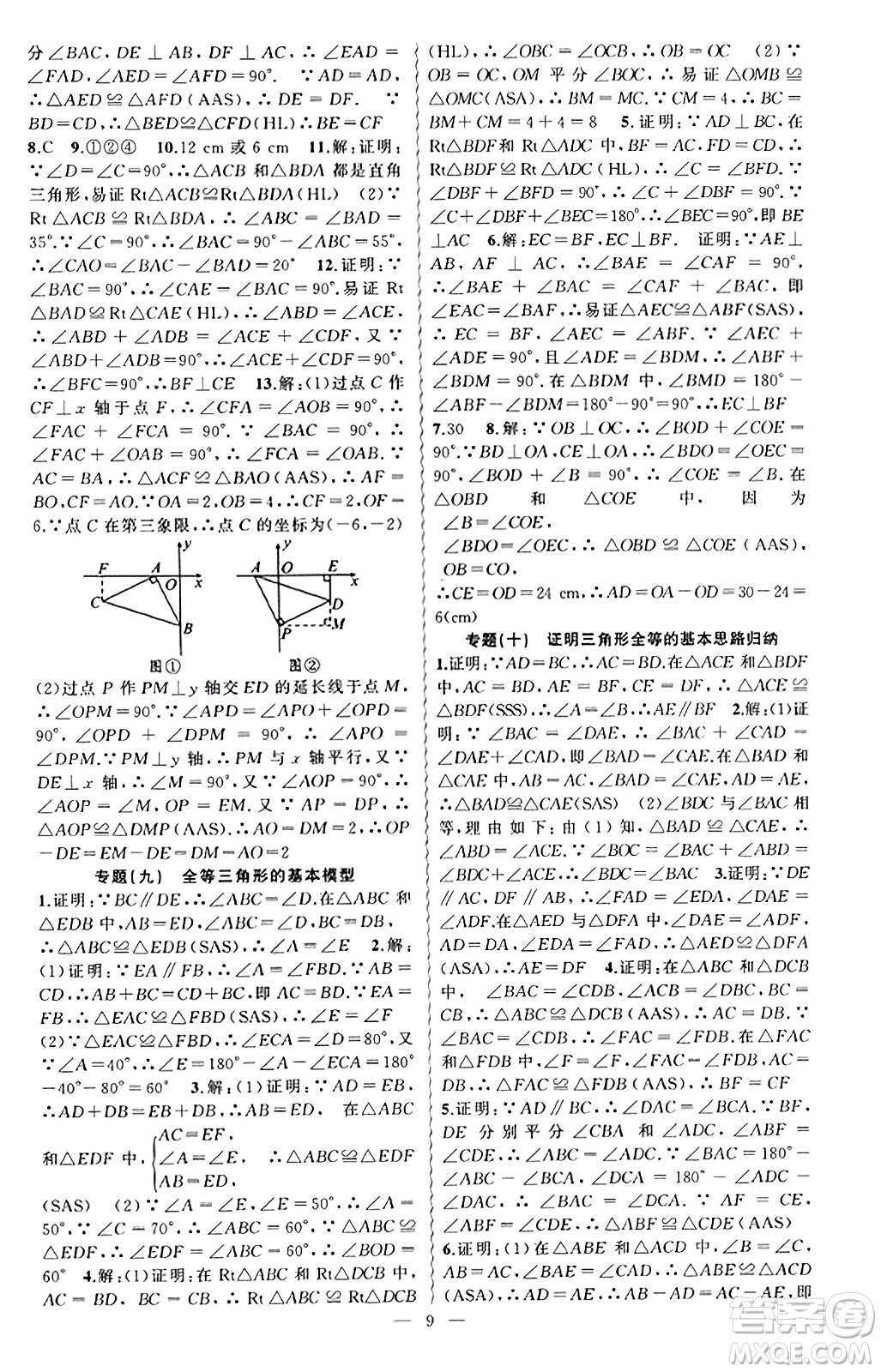 新疆青少年出版社2023年秋黃岡金牌之路練闖考八年級數(shù)學(xué)上冊華師版答案