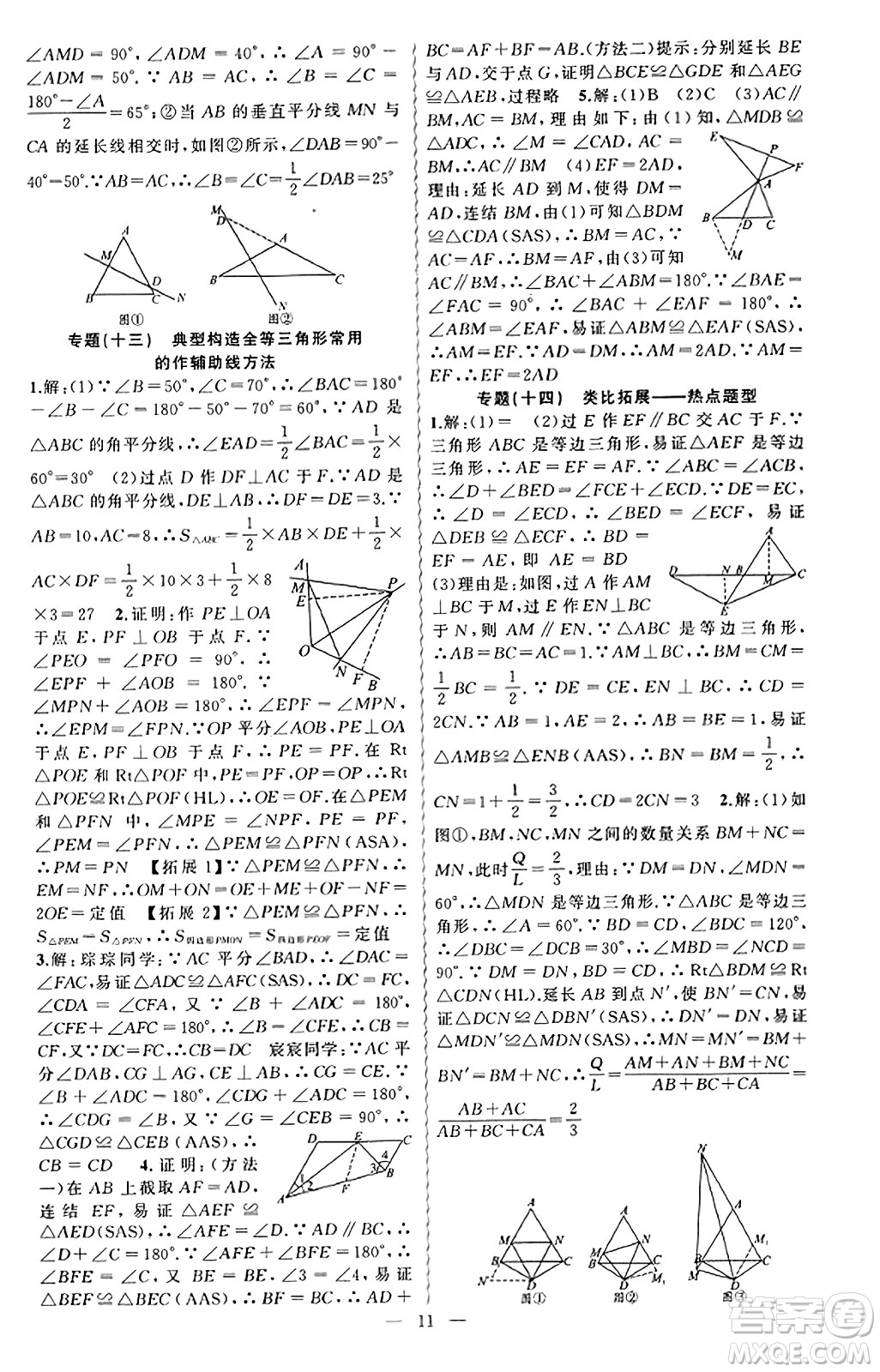 新疆青少年出版社2023年秋黃岡金牌之路練闖考八年級數(shù)學(xué)上冊華師版答案