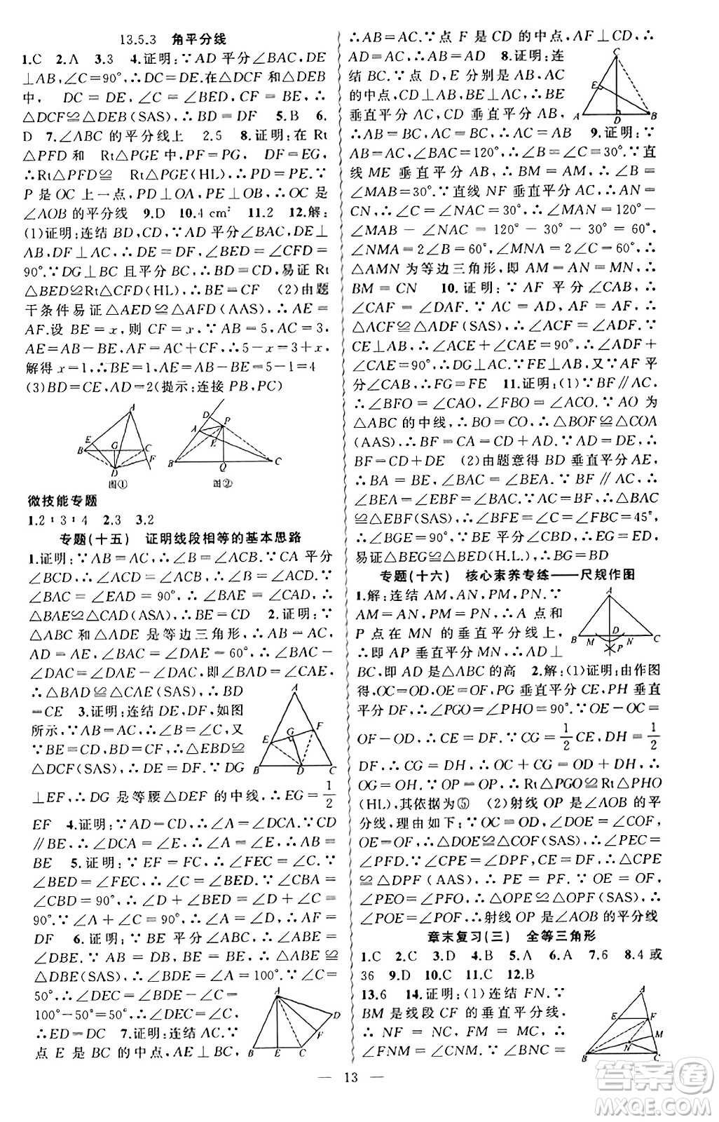 新疆青少年出版社2023年秋黃岡金牌之路練闖考八年級數(shù)學(xué)上冊華師版答案