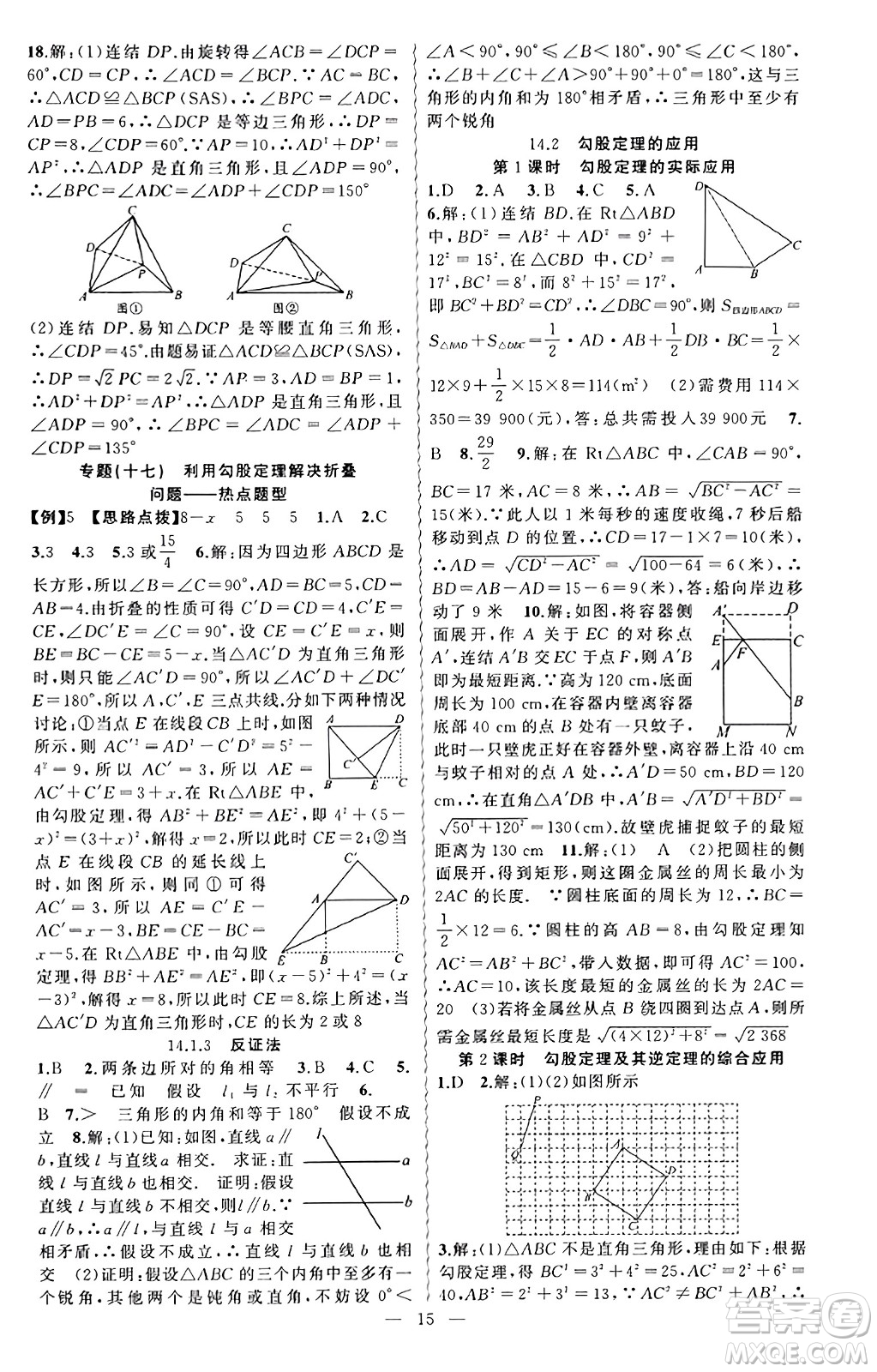 新疆青少年出版社2023年秋黃岡金牌之路練闖考八年級數(shù)學(xué)上冊華師版答案