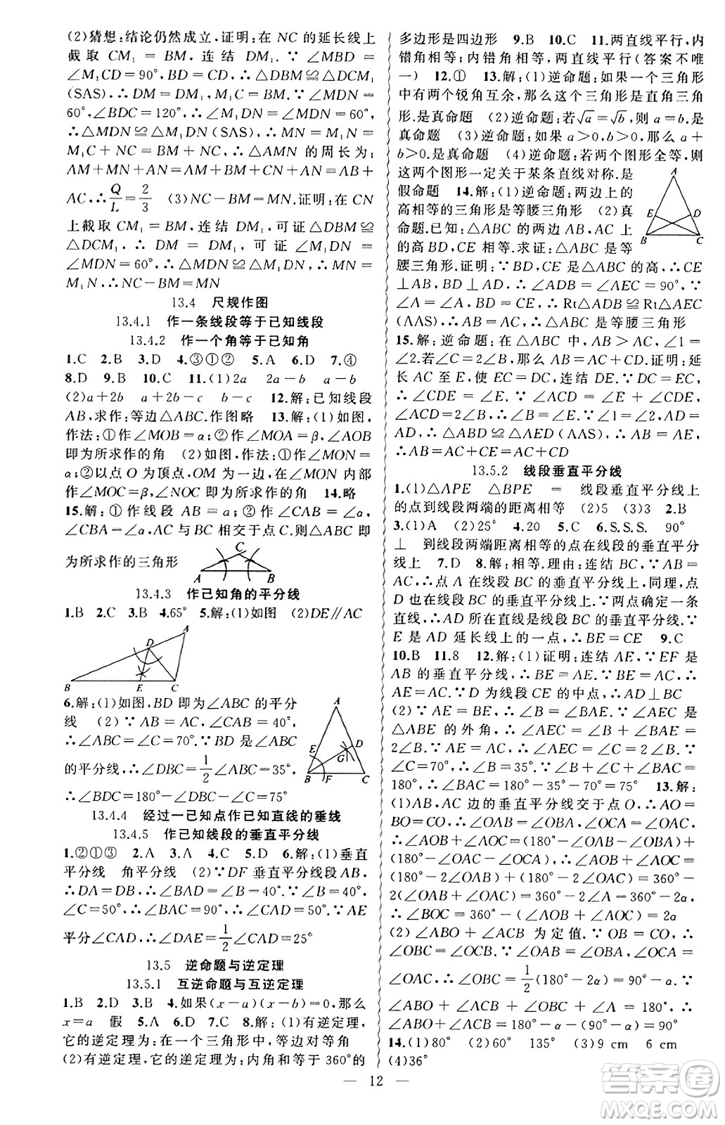 新疆青少年出版社2023年秋黃岡金牌之路練闖考八年級數(shù)學(xué)上冊華師版答案