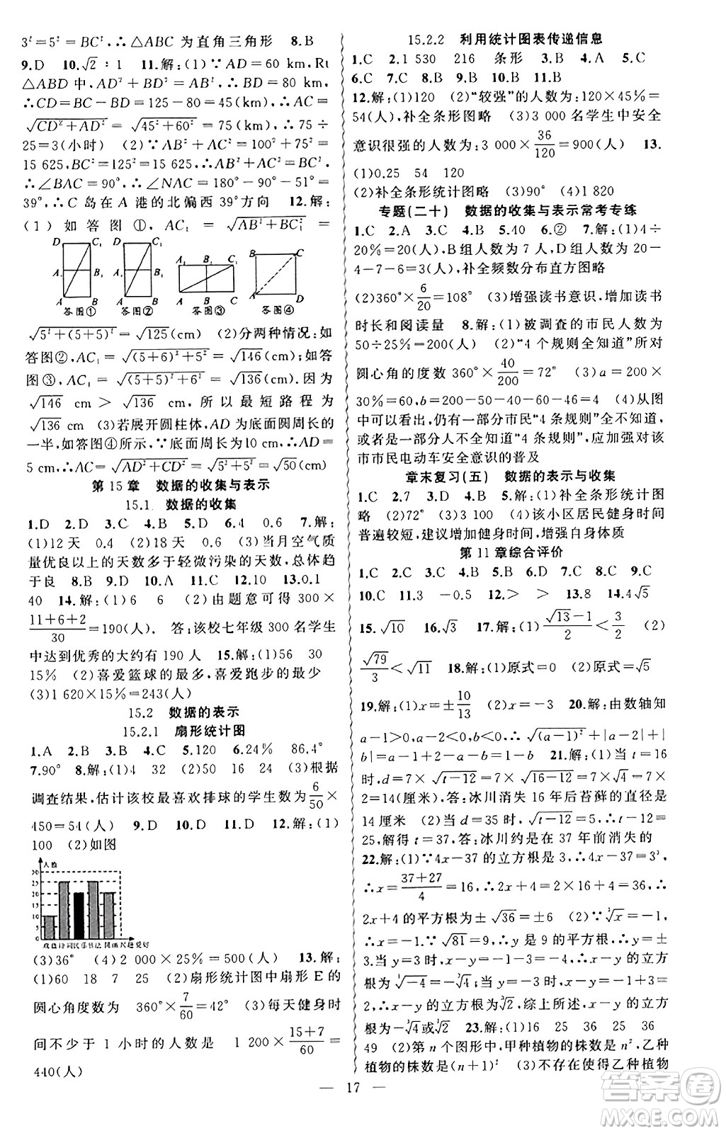 新疆青少年出版社2023年秋黃岡金牌之路練闖考八年級數(shù)學(xué)上冊華師版答案