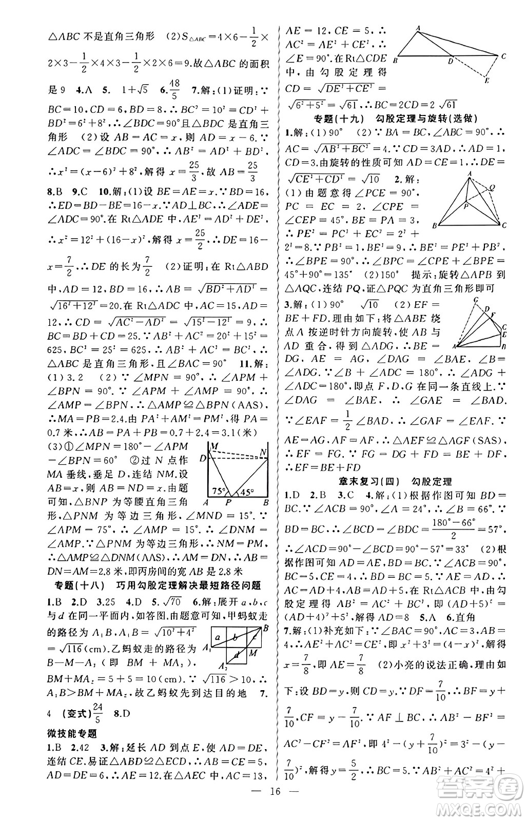 新疆青少年出版社2023年秋黃岡金牌之路練闖考八年級數(shù)學(xué)上冊華師版答案