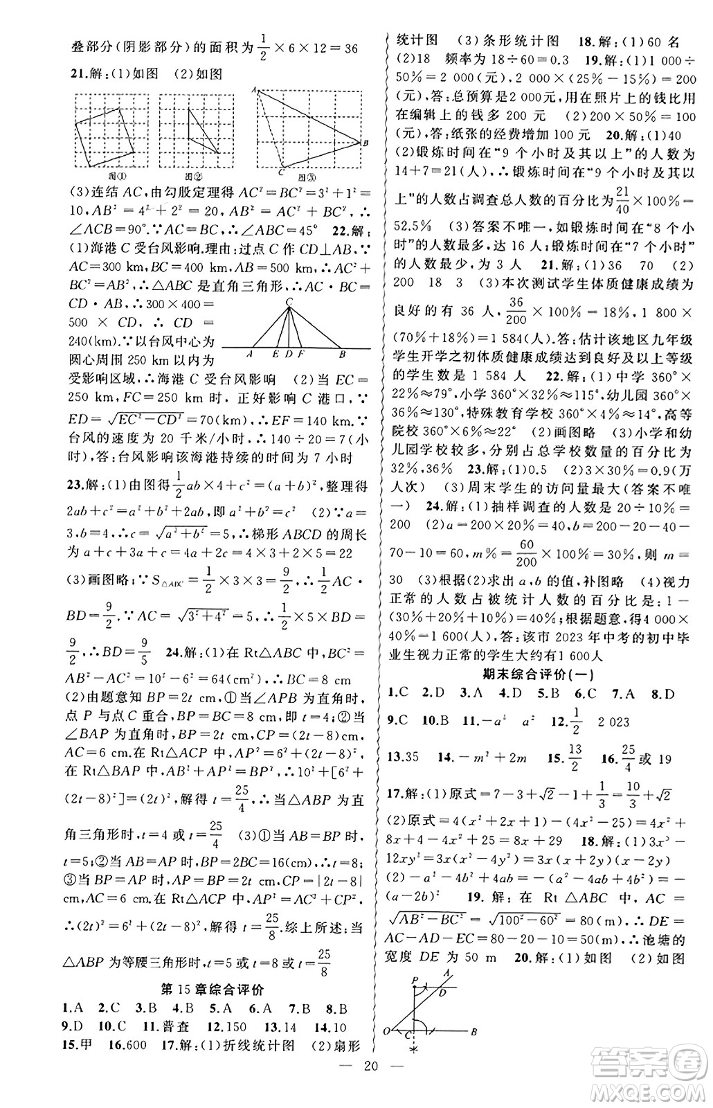 新疆青少年出版社2023年秋黃岡金牌之路練闖考八年級數(shù)學(xué)上冊華師版答案