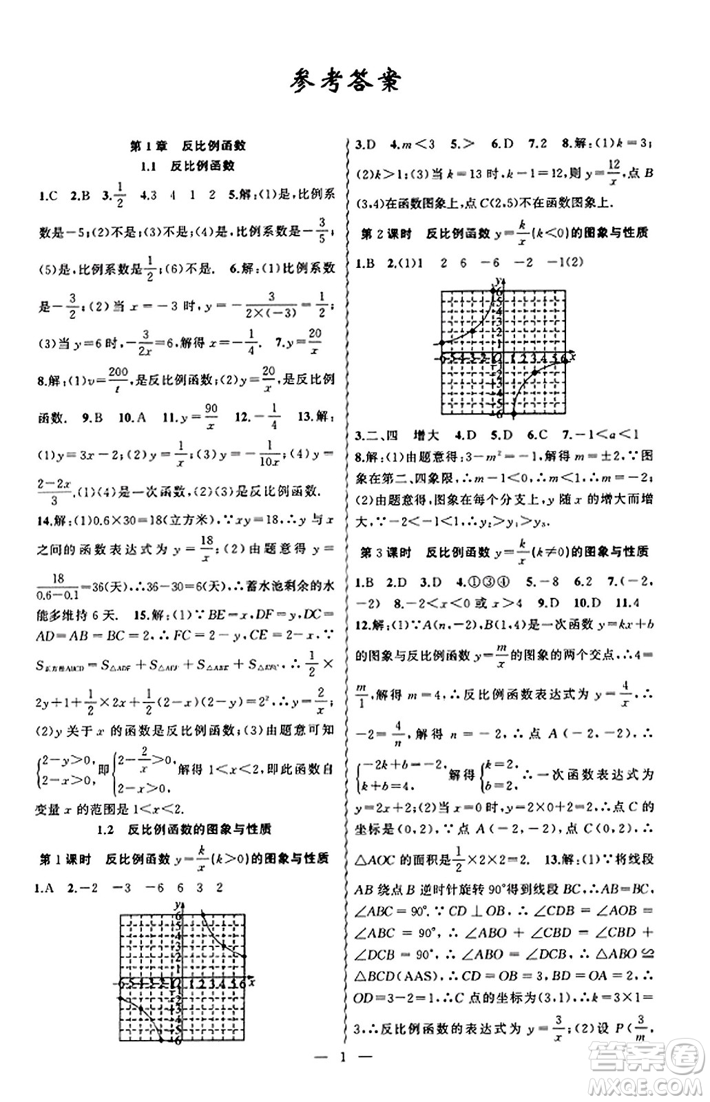 新疆青少年出版社2023年秋黃岡金牌之路練闖考九年級數(shù)學上冊湘教版答案