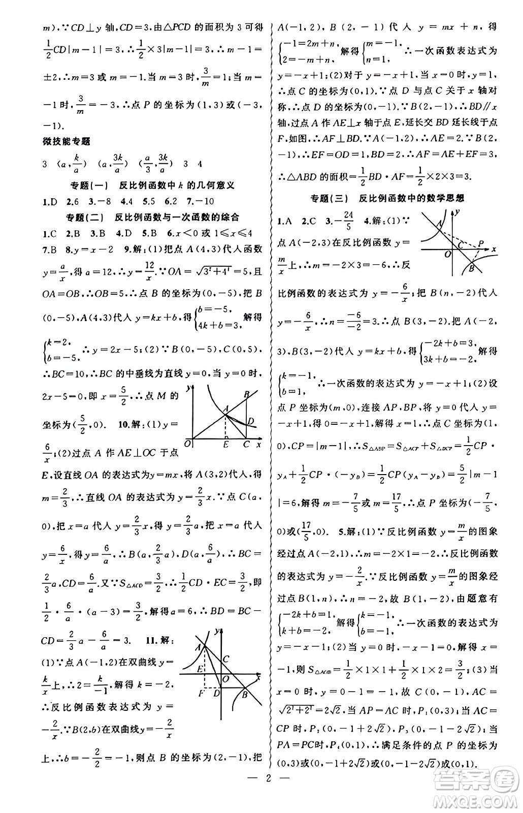 新疆青少年出版社2023年秋黃岡金牌之路練闖考九年級數(shù)學上冊湘教版答案