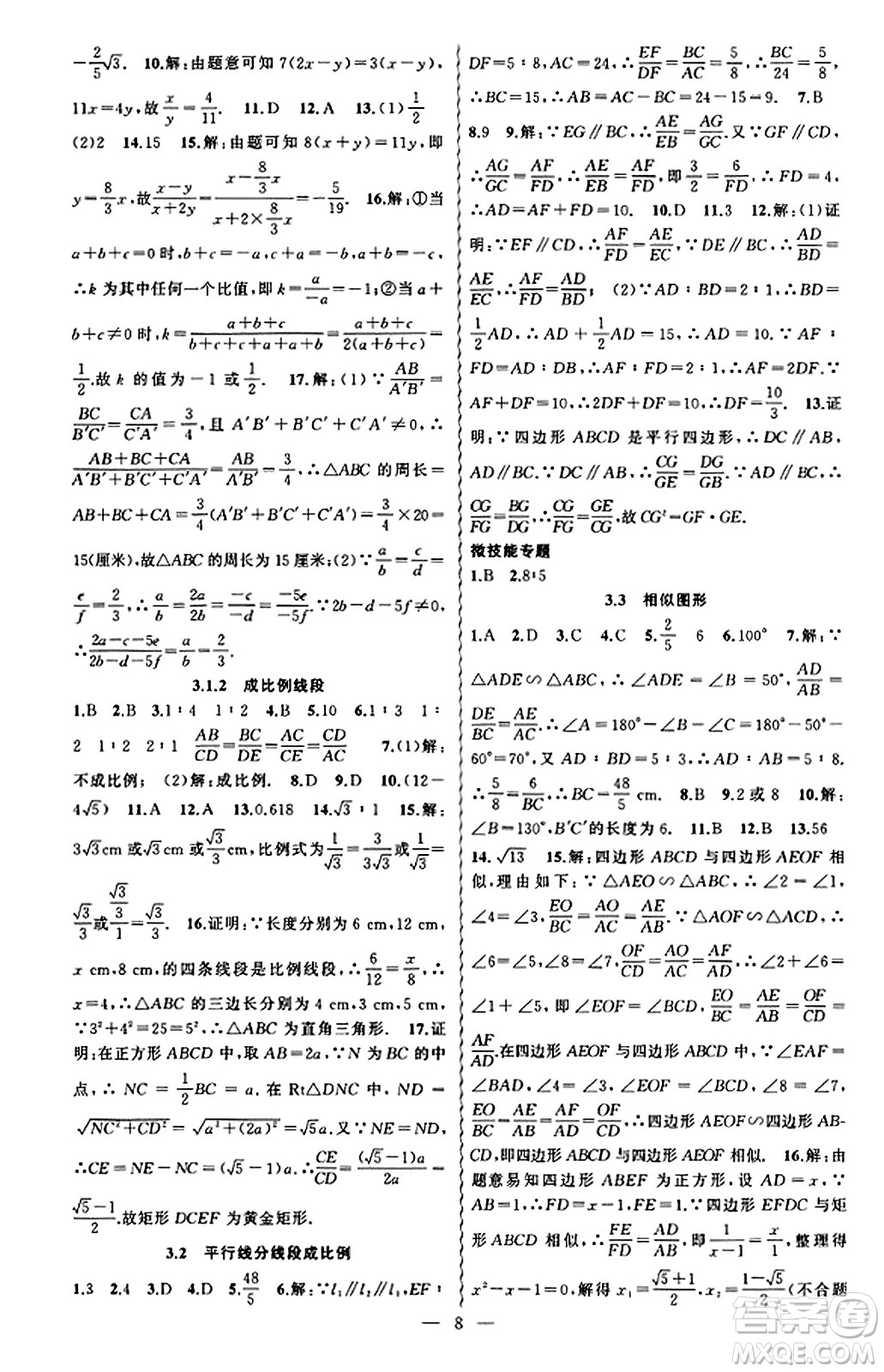 新疆青少年出版社2023年秋黃岡金牌之路練闖考九年級數(shù)學上冊湘教版答案