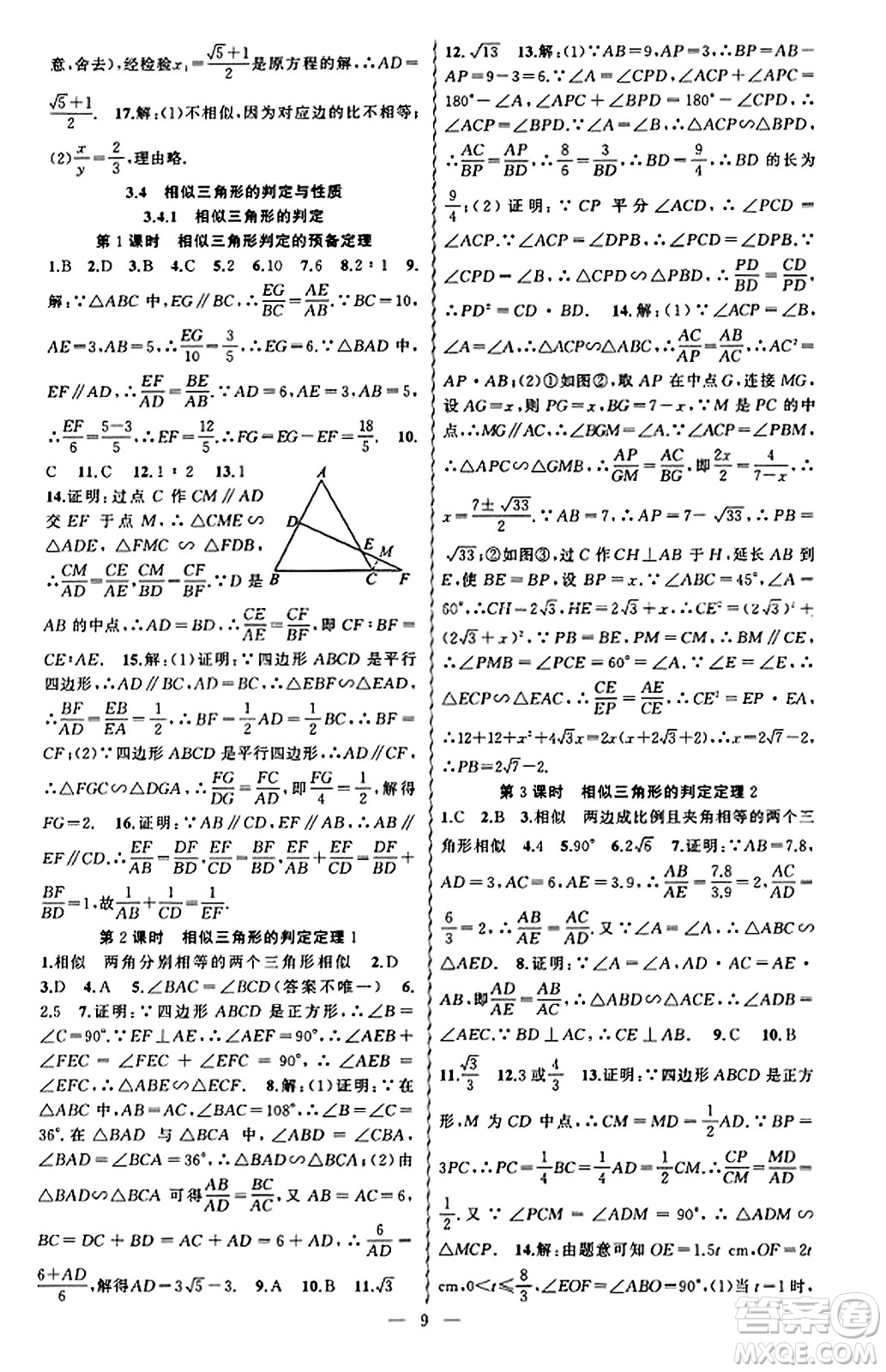 新疆青少年出版社2023年秋黃岡金牌之路練闖考九年級數(shù)學上冊湘教版答案