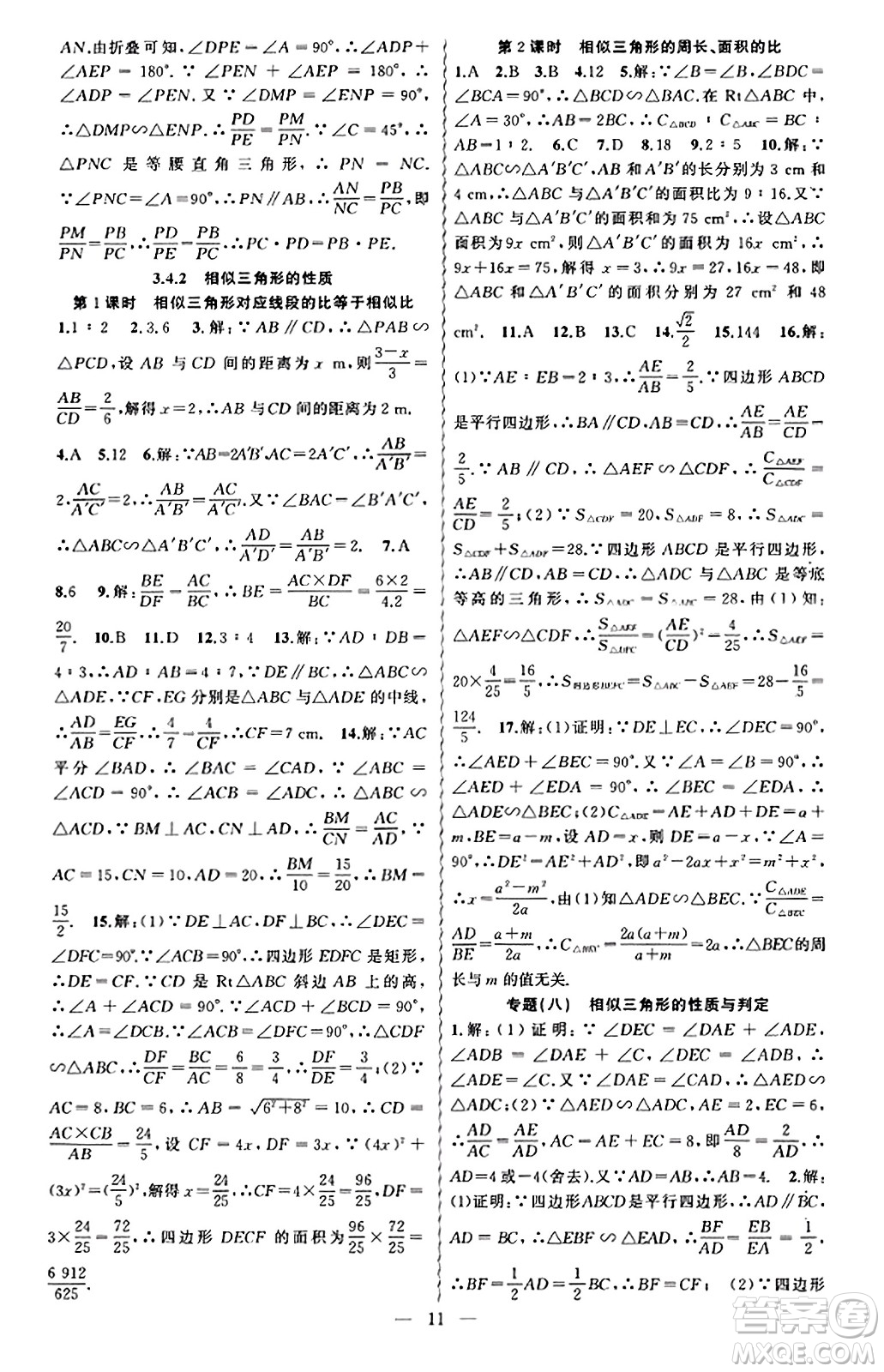 新疆青少年出版社2023年秋黃岡金牌之路練闖考九年級數(shù)學上冊湘教版答案