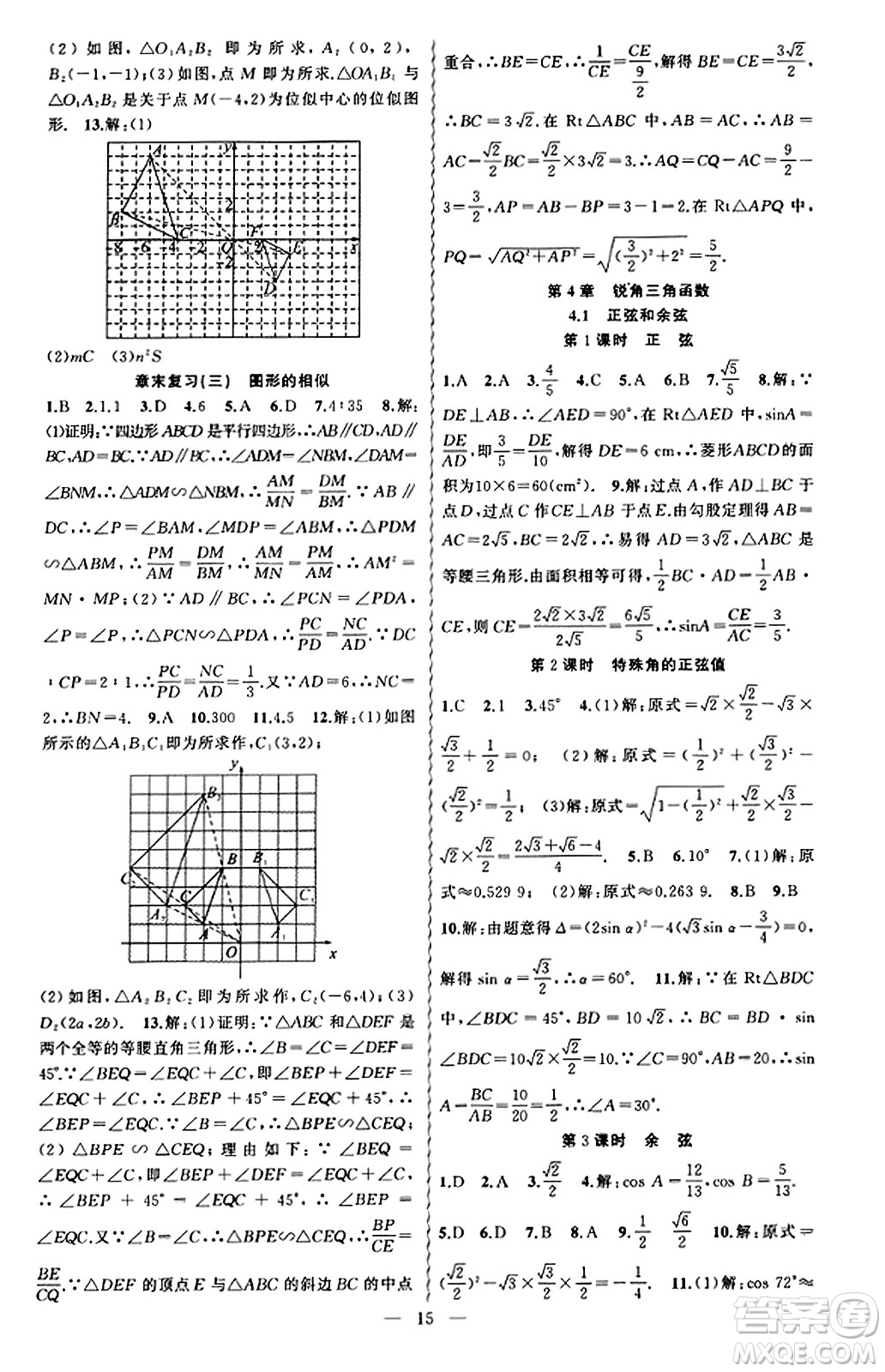 新疆青少年出版社2023年秋黃岡金牌之路練闖考九年級數(shù)學上冊湘教版答案