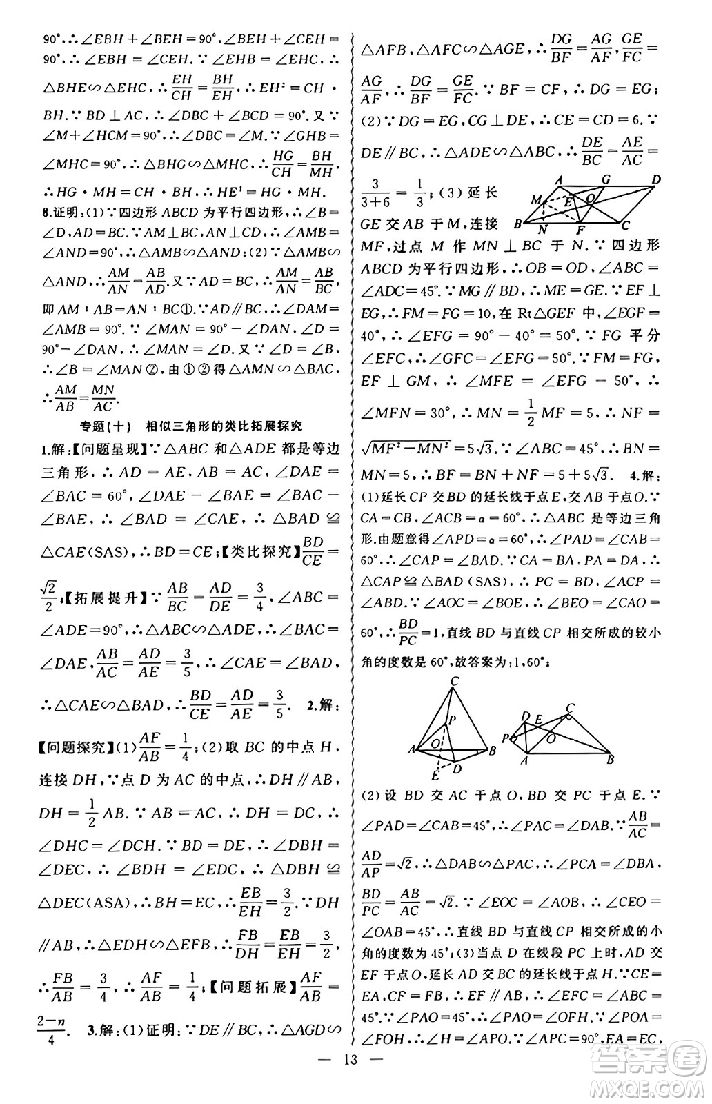 新疆青少年出版社2023年秋黃岡金牌之路練闖考九年級數(shù)學上冊湘教版答案