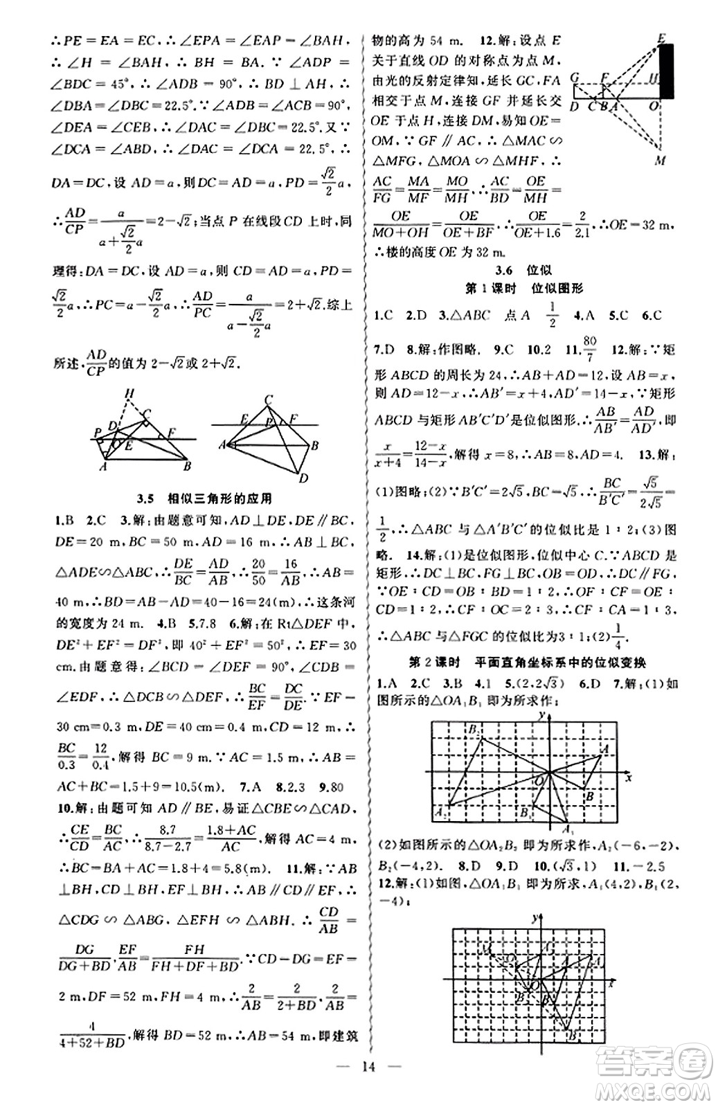 新疆青少年出版社2023年秋黃岡金牌之路練闖考九年級數(shù)學上冊湘教版答案