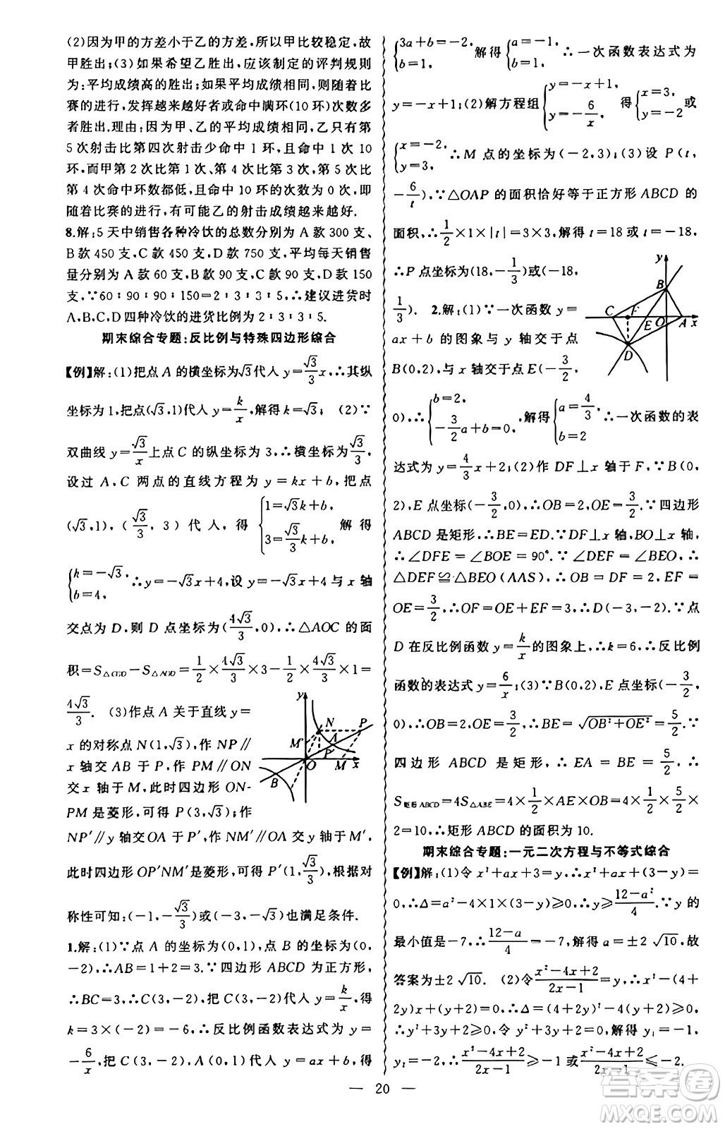 新疆青少年出版社2023年秋黃岡金牌之路練闖考九年級數(shù)學上冊湘教版答案