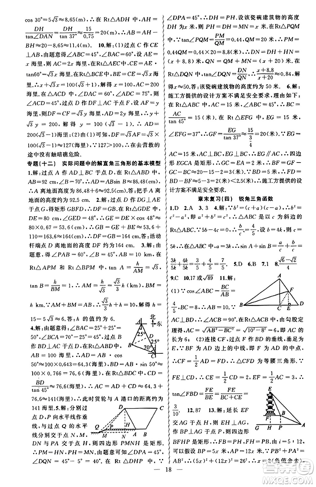 新疆青少年出版社2023年秋黃岡金牌之路練闖考九年級數(shù)學上冊湘教版答案