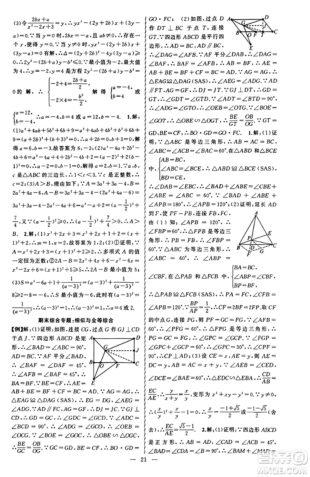 新疆青少年出版社2023年秋黃岡金牌之路練闖考九年級數(shù)學上冊湘教版答案