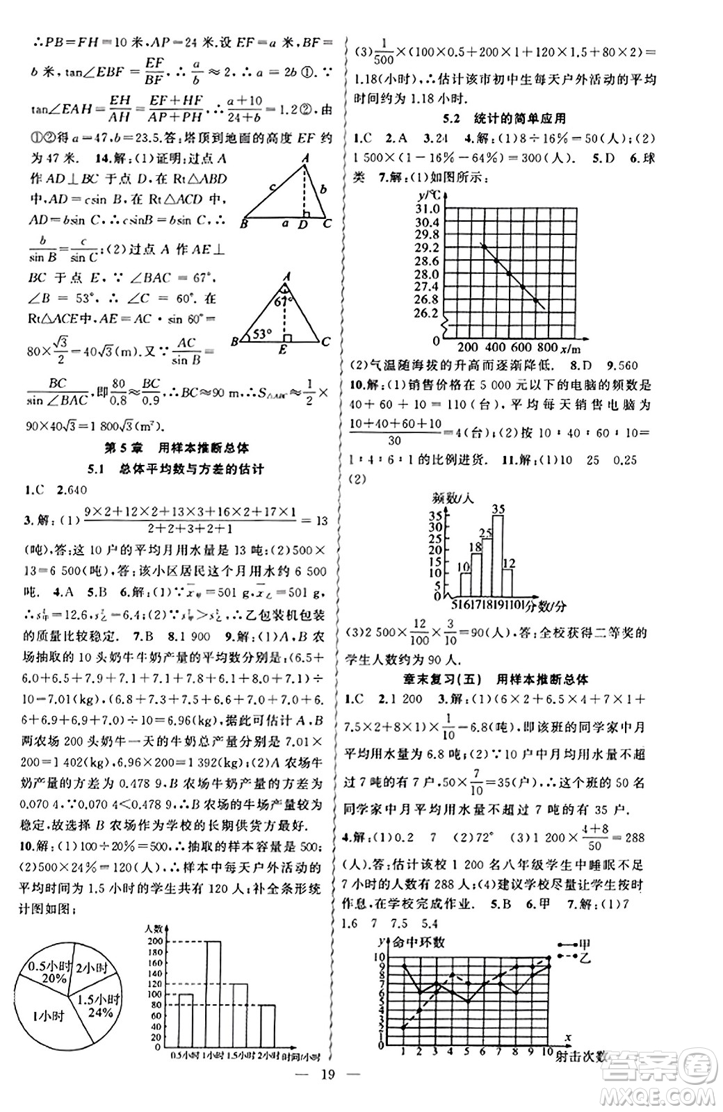 新疆青少年出版社2023年秋黃岡金牌之路練闖考九年級數(shù)學上冊湘教版答案