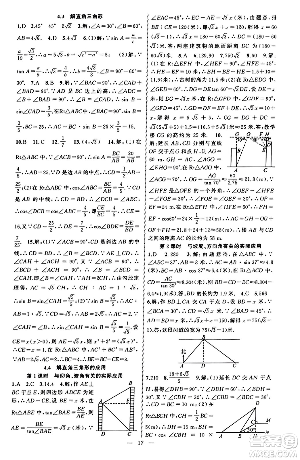 新疆青少年出版社2023年秋黃岡金牌之路練闖考九年級數(shù)學上冊湘教版答案