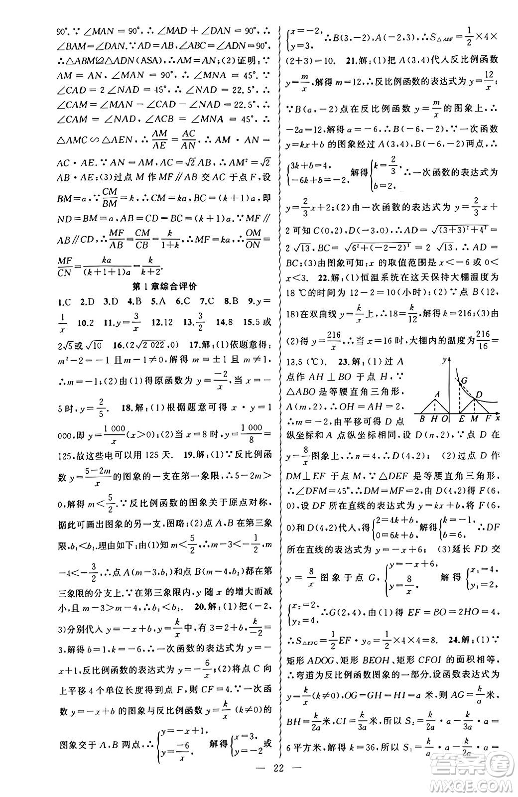 新疆青少年出版社2023年秋黃岡金牌之路練闖考九年級數(shù)學上冊湘教版答案