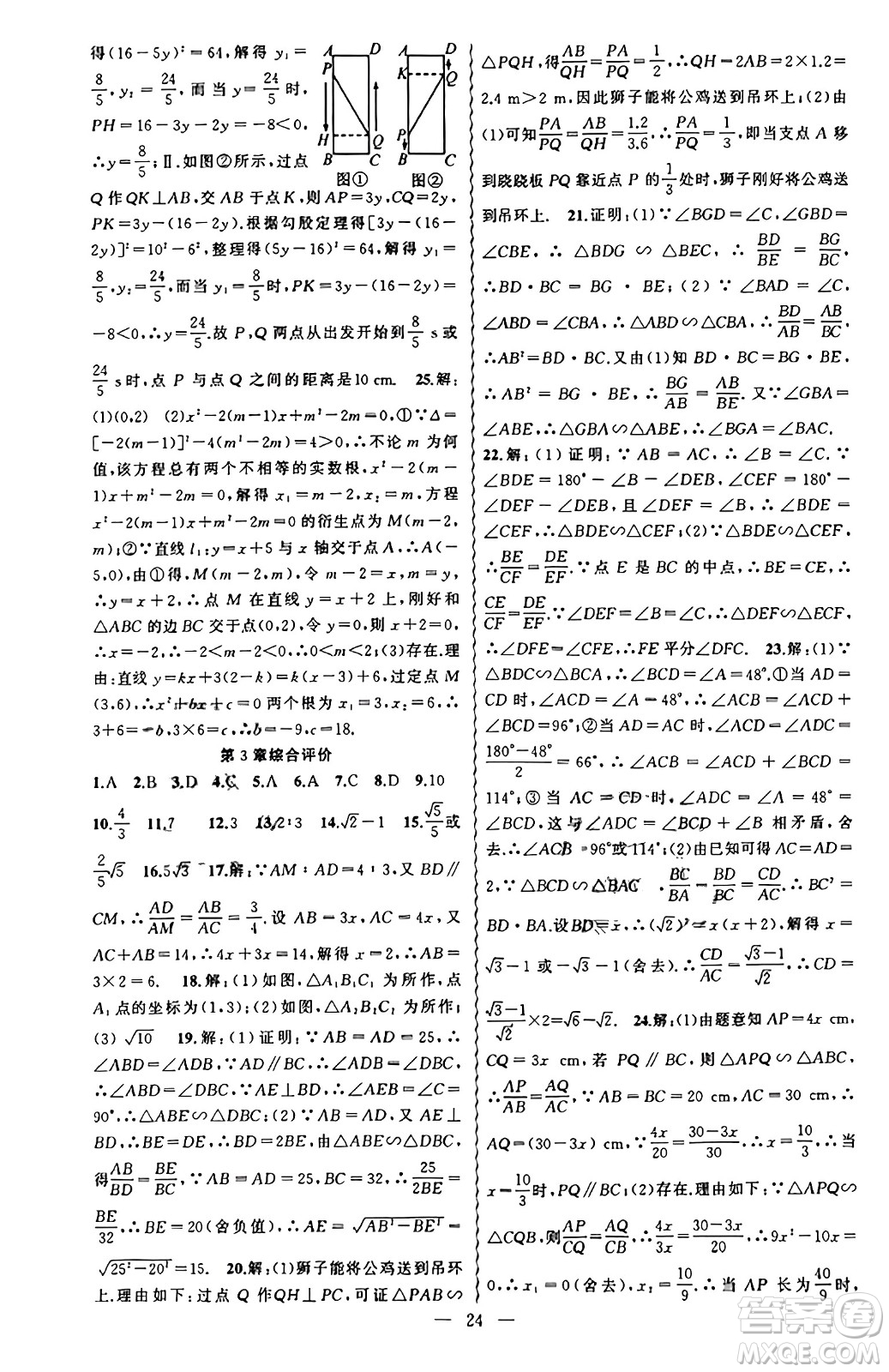 新疆青少年出版社2023年秋黃岡金牌之路練闖考九年級數(shù)學上冊湘教版答案