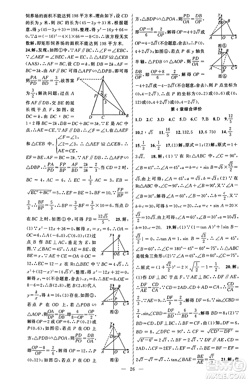 新疆青少年出版社2023年秋黃岡金牌之路練闖考九年級數(shù)學上冊湘教版答案