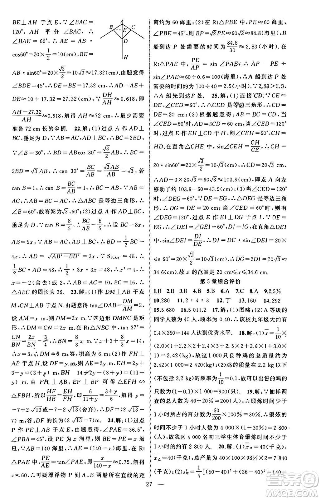 新疆青少年出版社2023年秋黃岡金牌之路練闖考九年級數(shù)學上冊湘教版答案