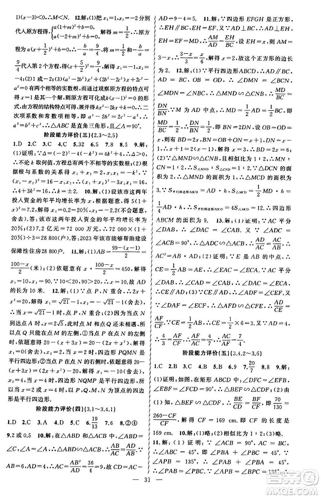 新疆青少年出版社2023年秋黃岡金牌之路練闖考九年級數(shù)學上冊湘教版答案