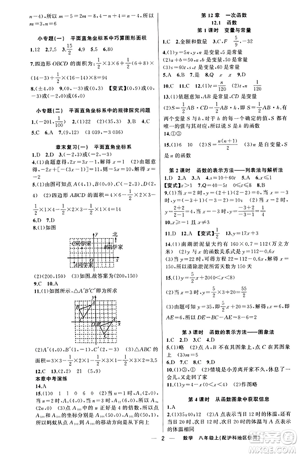 新疆青少年出版社2023年秋黃岡金牌之路練闖考八年級(jí)數(shù)學(xué)上冊(cè)滬科版答案