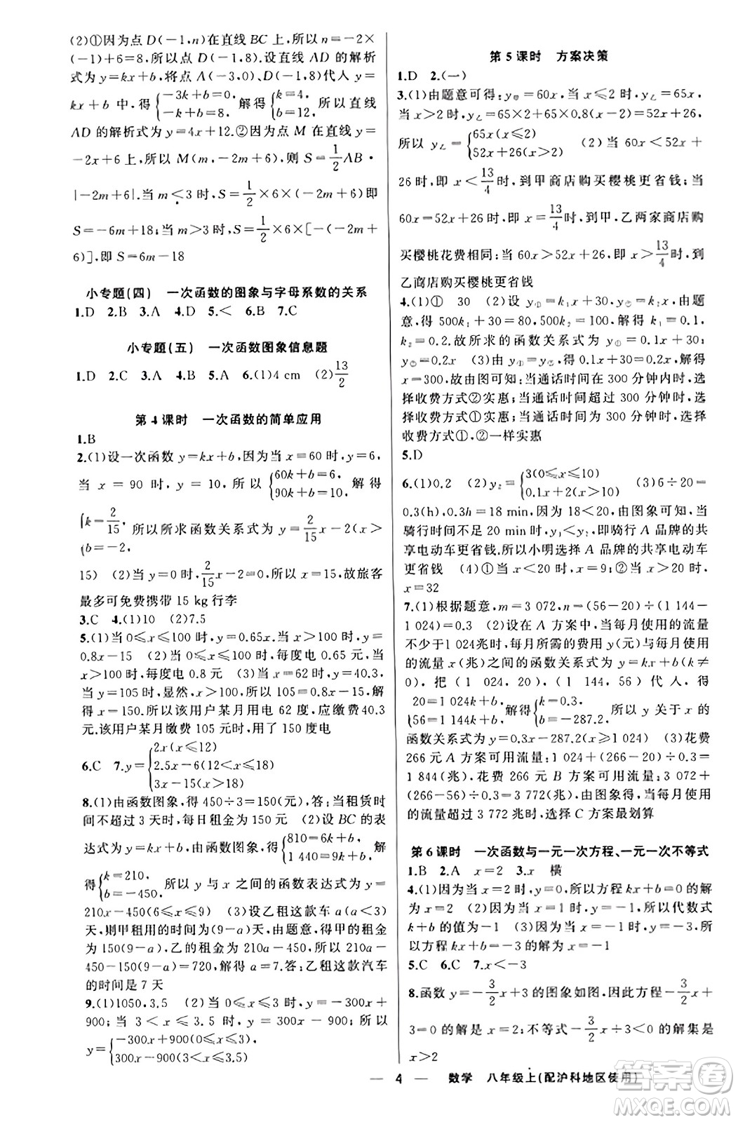 新疆青少年出版社2023年秋黃岡金牌之路練闖考八年級(jí)數(shù)學(xué)上冊(cè)滬科版答案