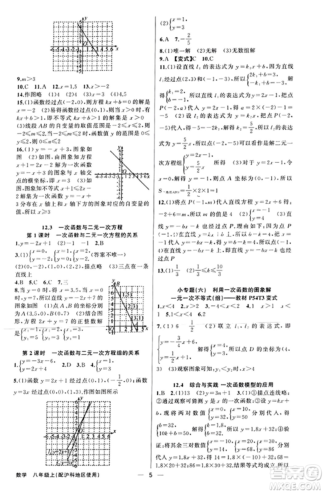 新疆青少年出版社2023年秋黃岡金牌之路練闖考八年級(jí)數(shù)學(xué)上冊(cè)滬科版答案