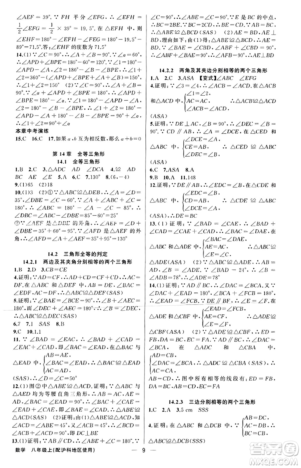 新疆青少年出版社2023年秋黃岡金牌之路練闖考八年級(jí)數(shù)學(xué)上冊(cè)滬科版答案