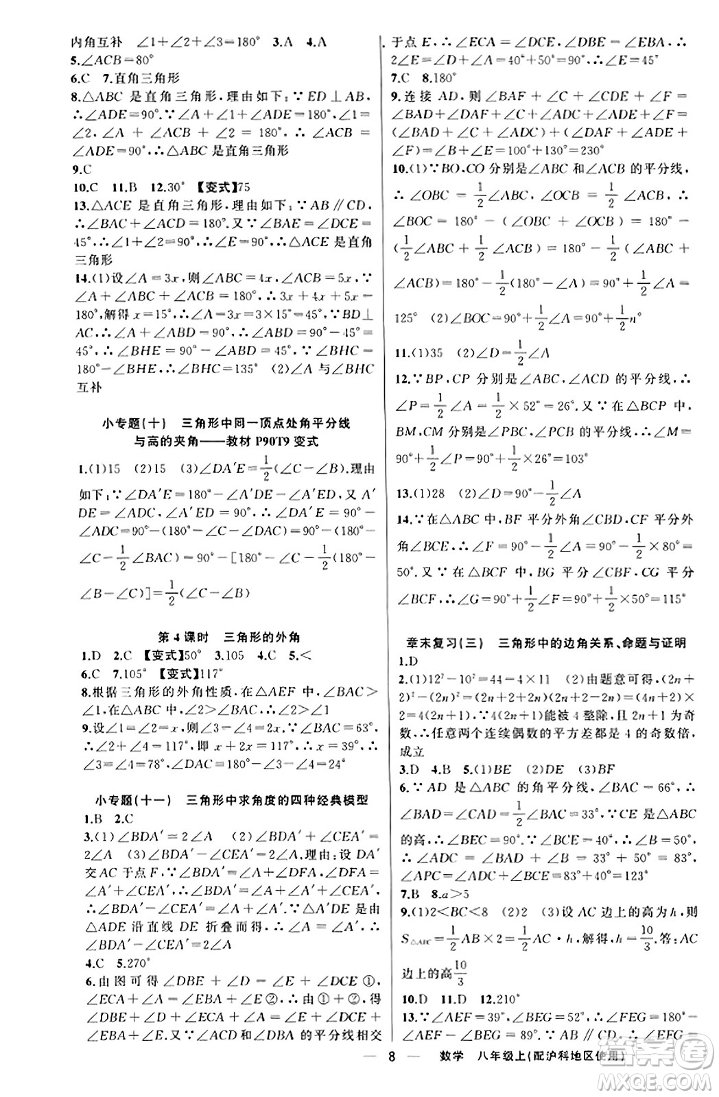 新疆青少年出版社2023年秋黃岡金牌之路練闖考八年級(jí)數(shù)學(xué)上冊(cè)滬科版答案