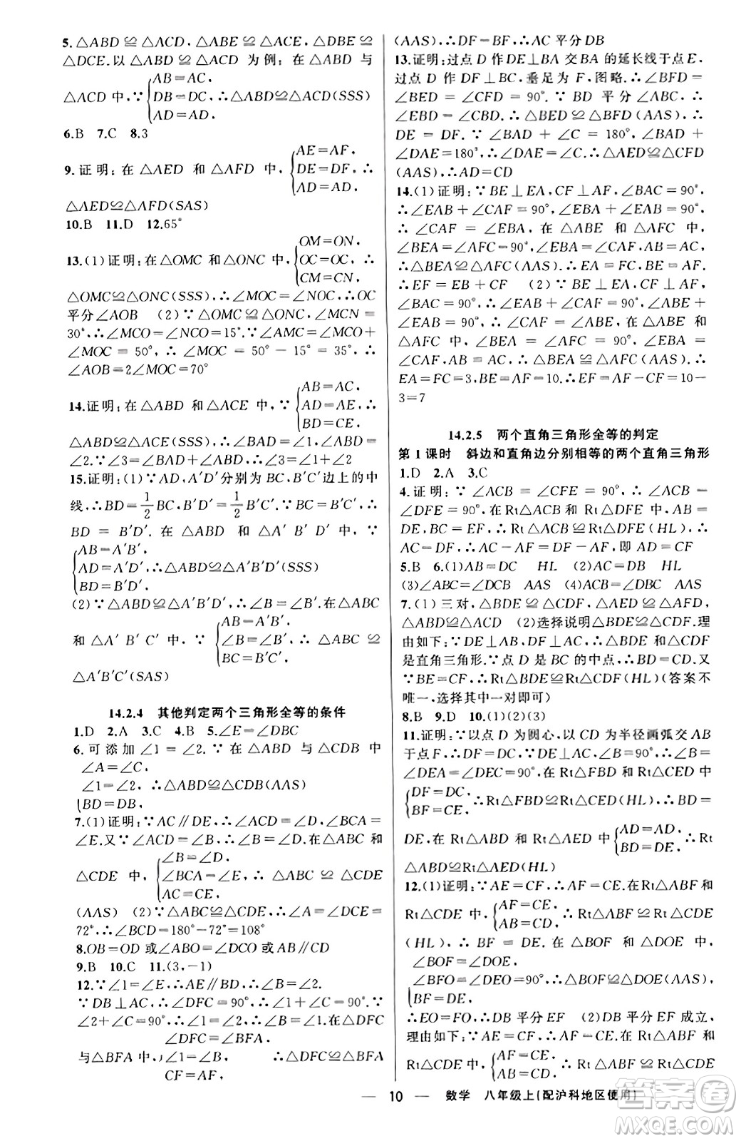 新疆青少年出版社2023年秋黃岡金牌之路練闖考八年級(jí)數(shù)學(xué)上冊(cè)滬科版答案