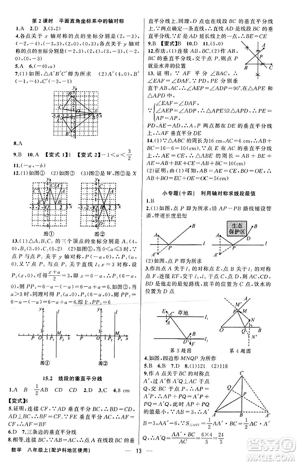 新疆青少年出版社2023年秋黃岡金牌之路練闖考八年級(jí)數(shù)學(xué)上冊(cè)滬科版答案