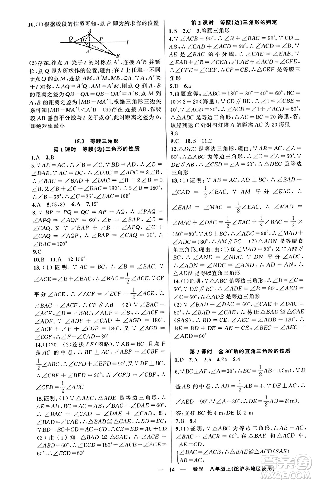 新疆青少年出版社2023年秋黃岡金牌之路練闖考八年級(jí)數(shù)學(xué)上冊(cè)滬科版答案