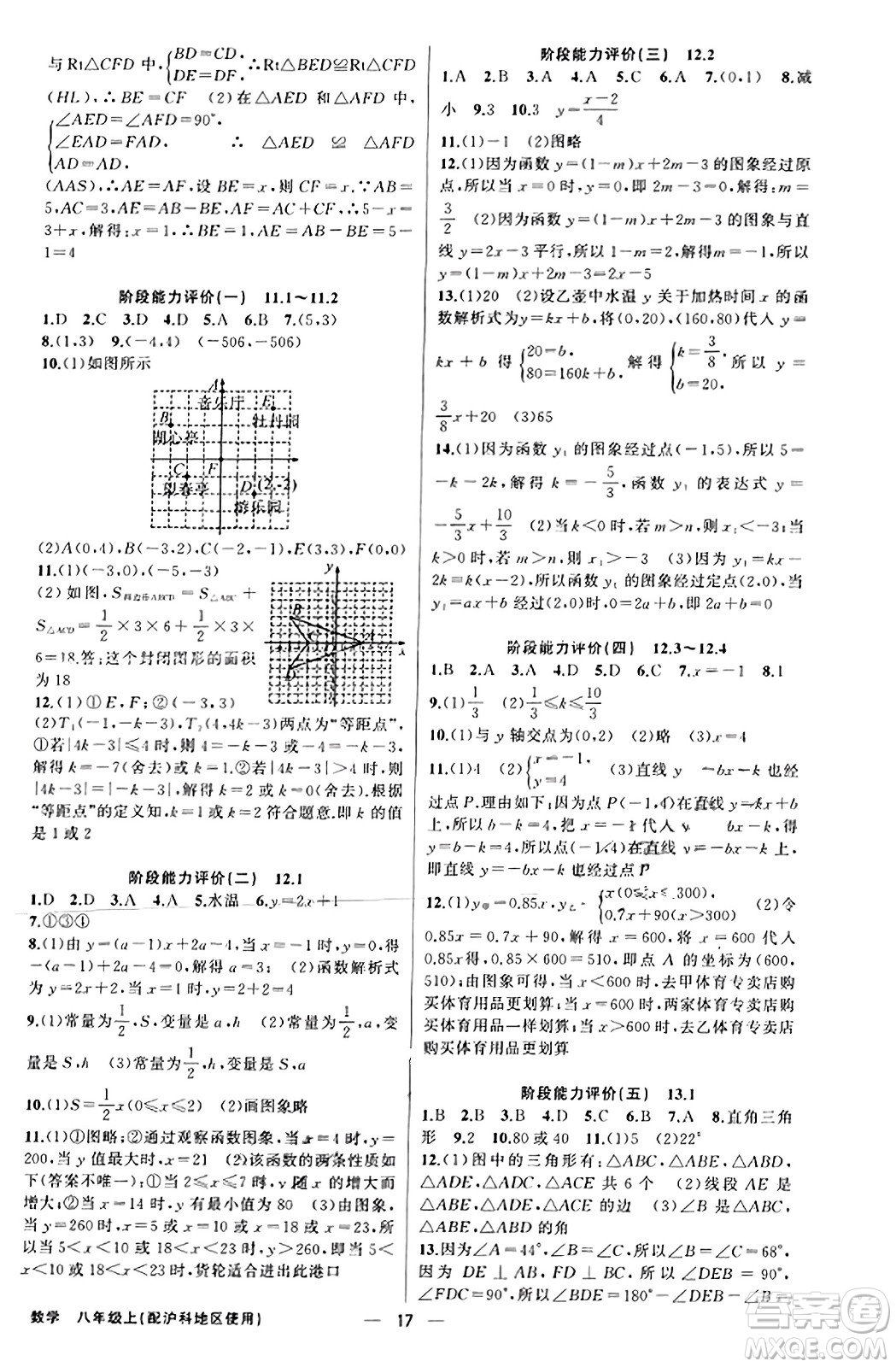 新疆青少年出版社2023年秋黃岡金牌之路練闖考八年級(jí)數(shù)學(xué)上冊(cè)滬科版答案