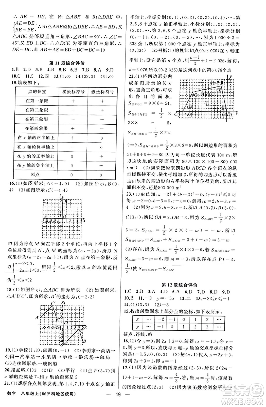 新疆青少年出版社2023年秋黃岡金牌之路練闖考八年級(jí)數(shù)學(xué)上冊(cè)滬科版答案