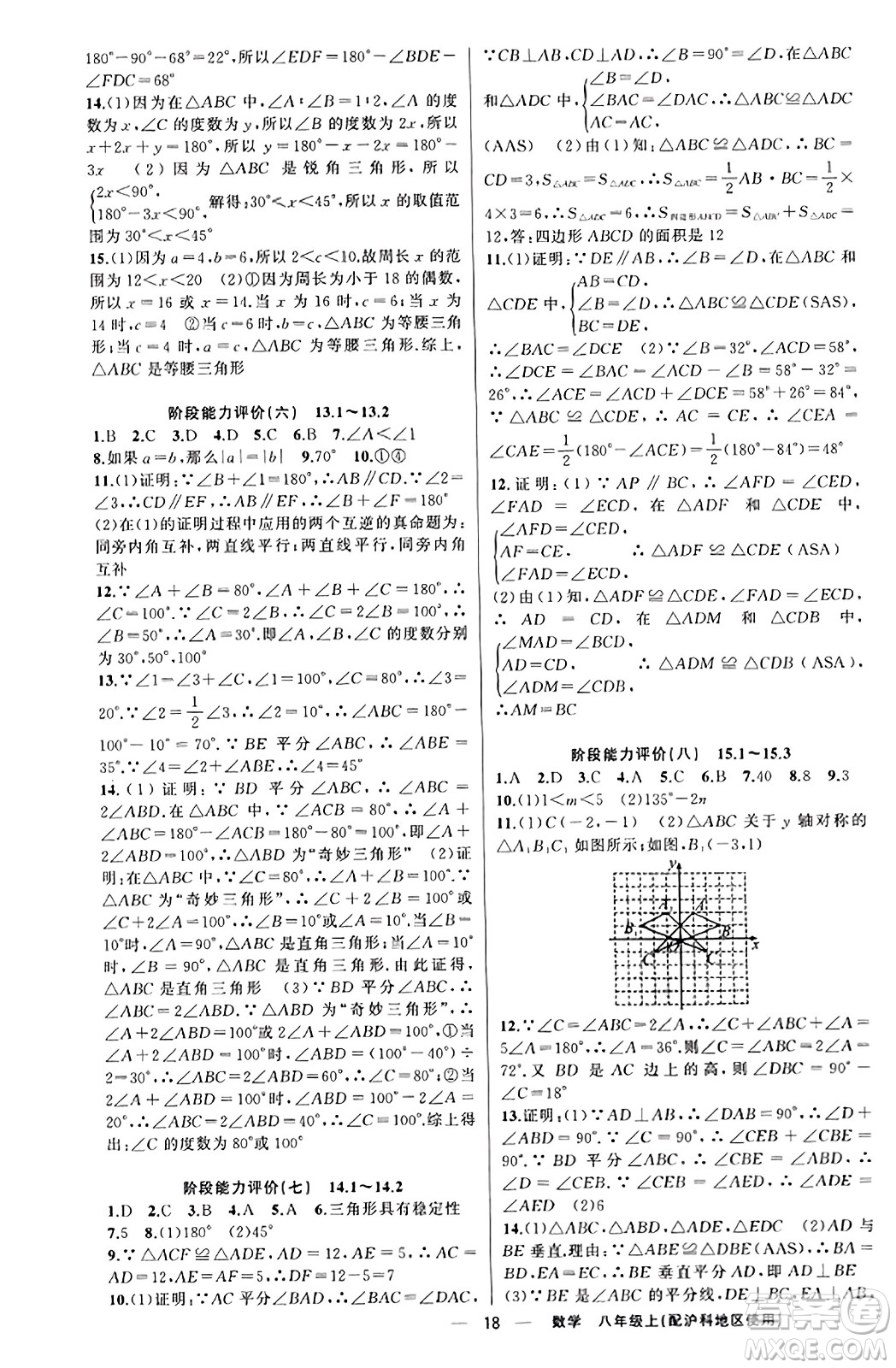 新疆青少年出版社2023年秋黃岡金牌之路練闖考八年級(jí)數(shù)學(xué)上冊(cè)滬科版答案