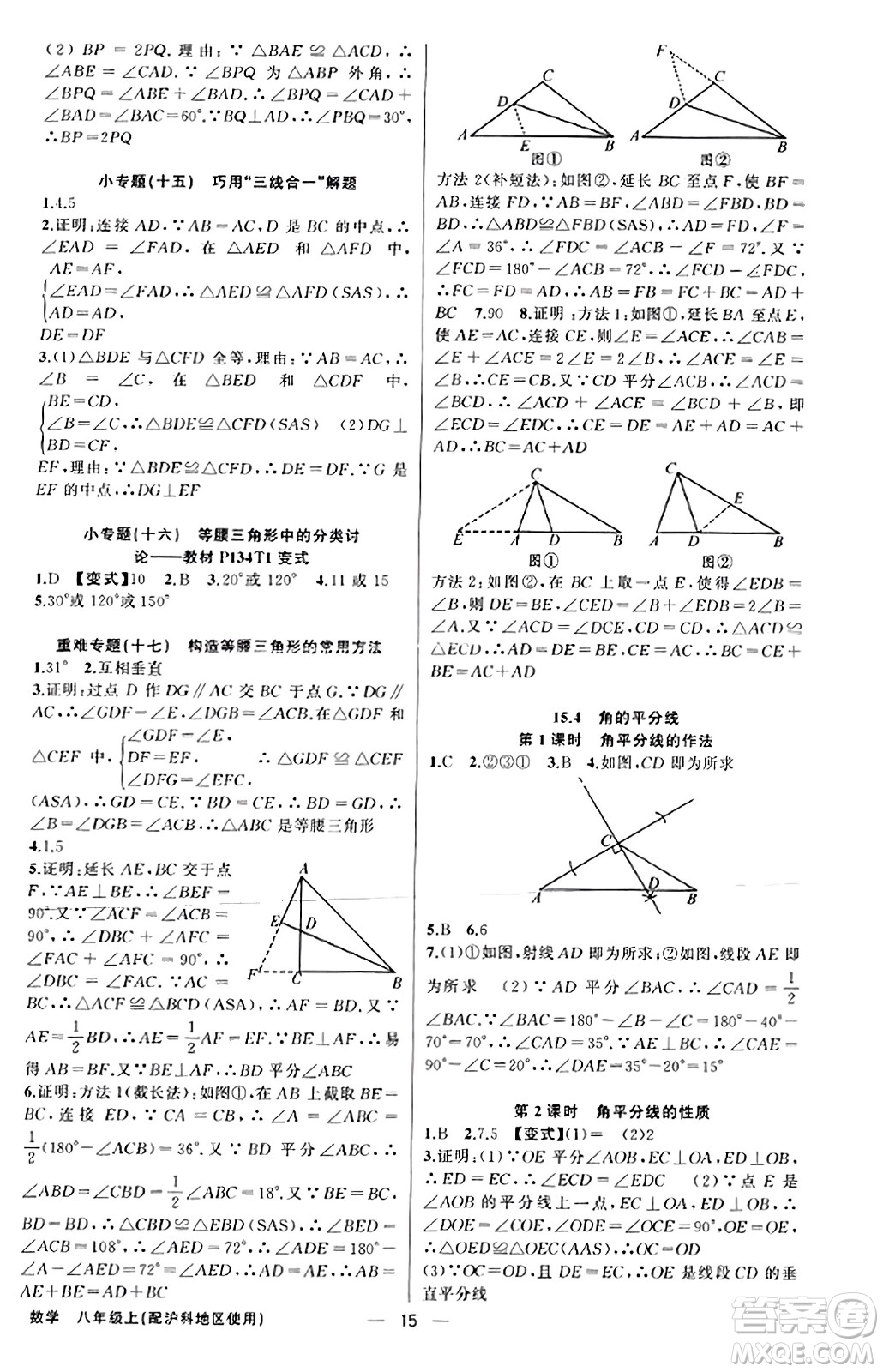 新疆青少年出版社2023年秋黃岡金牌之路練闖考八年級(jí)數(shù)學(xué)上冊(cè)滬科版答案