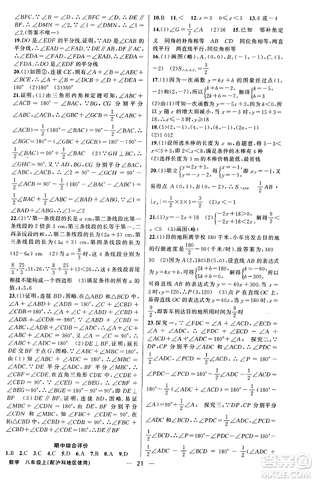 新疆青少年出版社2023年秋黃岡金牌之路練闖考八年級(jí)數(shù)學(xué)上冊(cè)滬科版答案