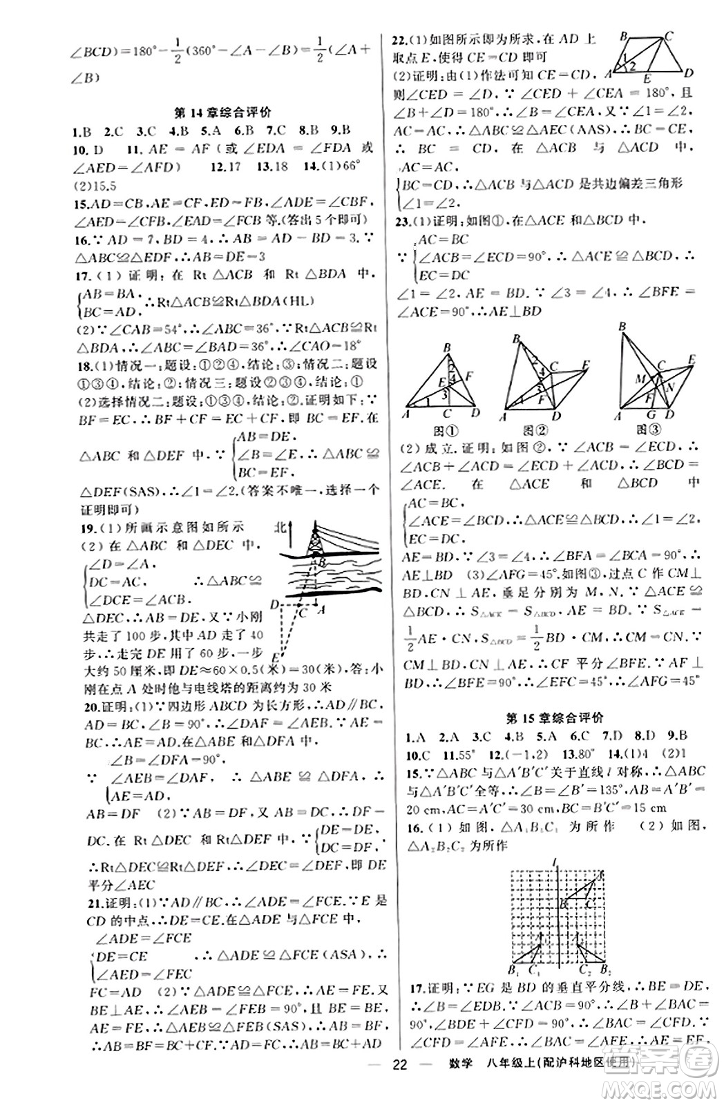 新疆青少年出版社2023年秋黃岡金牌之路練闖考八年級(jí)數(shù)學(xué)上冊(cè)滬科版答案